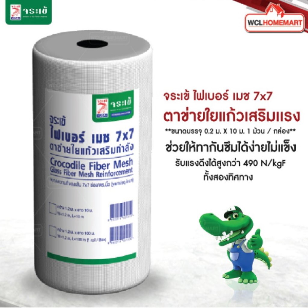 จระเข้ ไฟเบอร์ เมช 7x7 ขนาดบรรจุ 0.2x10ม. 1ม้วน/กล่อง