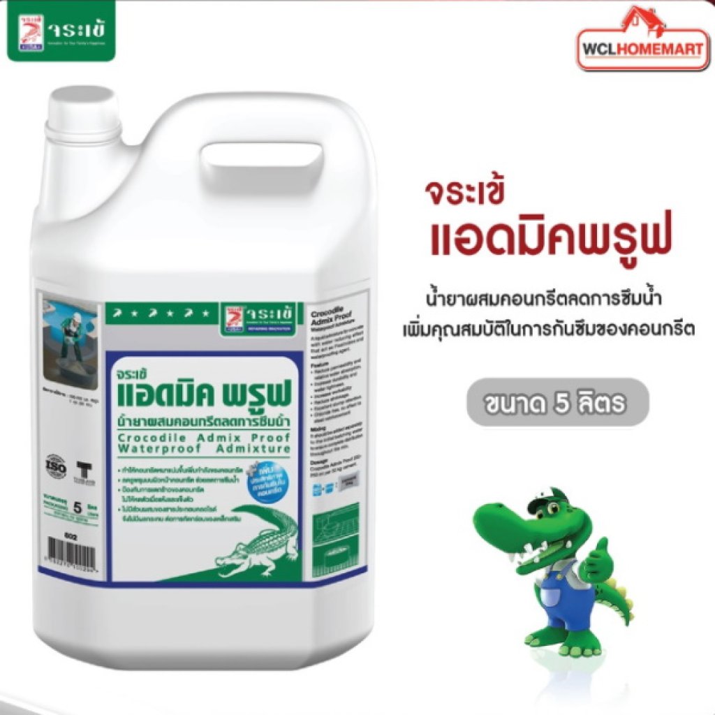 จระเข้ แอดมิคพรูฟ น้ำยาผสมคอนกรีตลดการซึมน้ำ 5 ลิตร