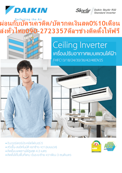 DAIKINเครื่องปรับอากาศCEILINGแขวน19000BTUไฟ220-380โวลต์FHFCDV2Sลมไกล4.3เมตรINVERTERน้ำยาแอร์R32+FREEเครื่องฟอกอากาศฝุ่นPM2.5 - Image 4