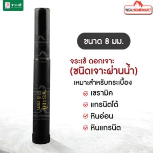 จระเข้ ดอกเจาะกระเบื้อง 8 มม.(ชนิดเจาะแบบผ่านน้ำ)