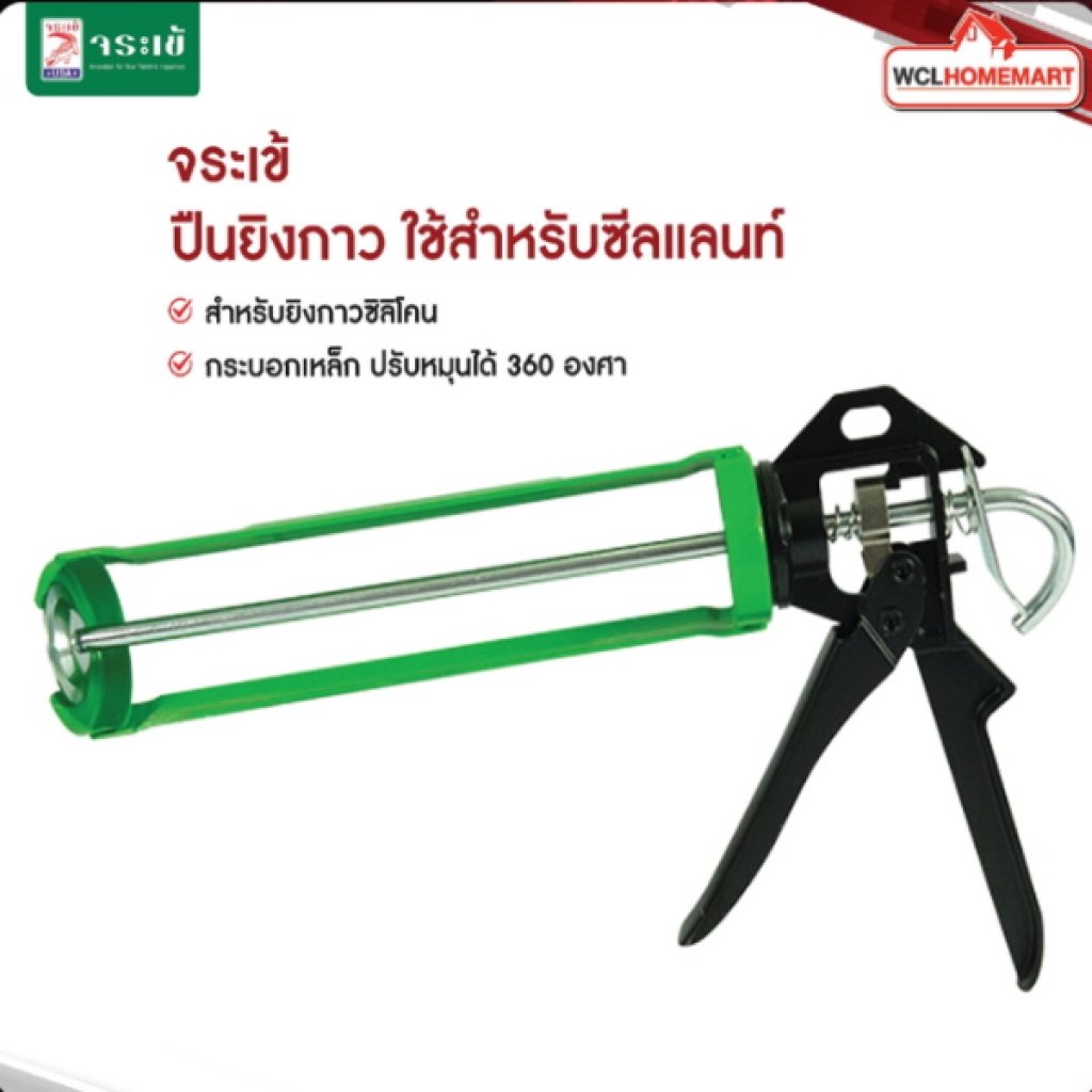จระเข้ ปืนยิงกาว ใช้สำหรับซีลแลนท์