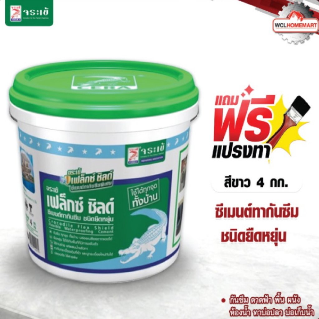 จระเข้ เฟล็กซ์ ชิลด์ 4 กก. สีขาว ซีเมนต์ทากันซึมชนิดยืดหยุ่น