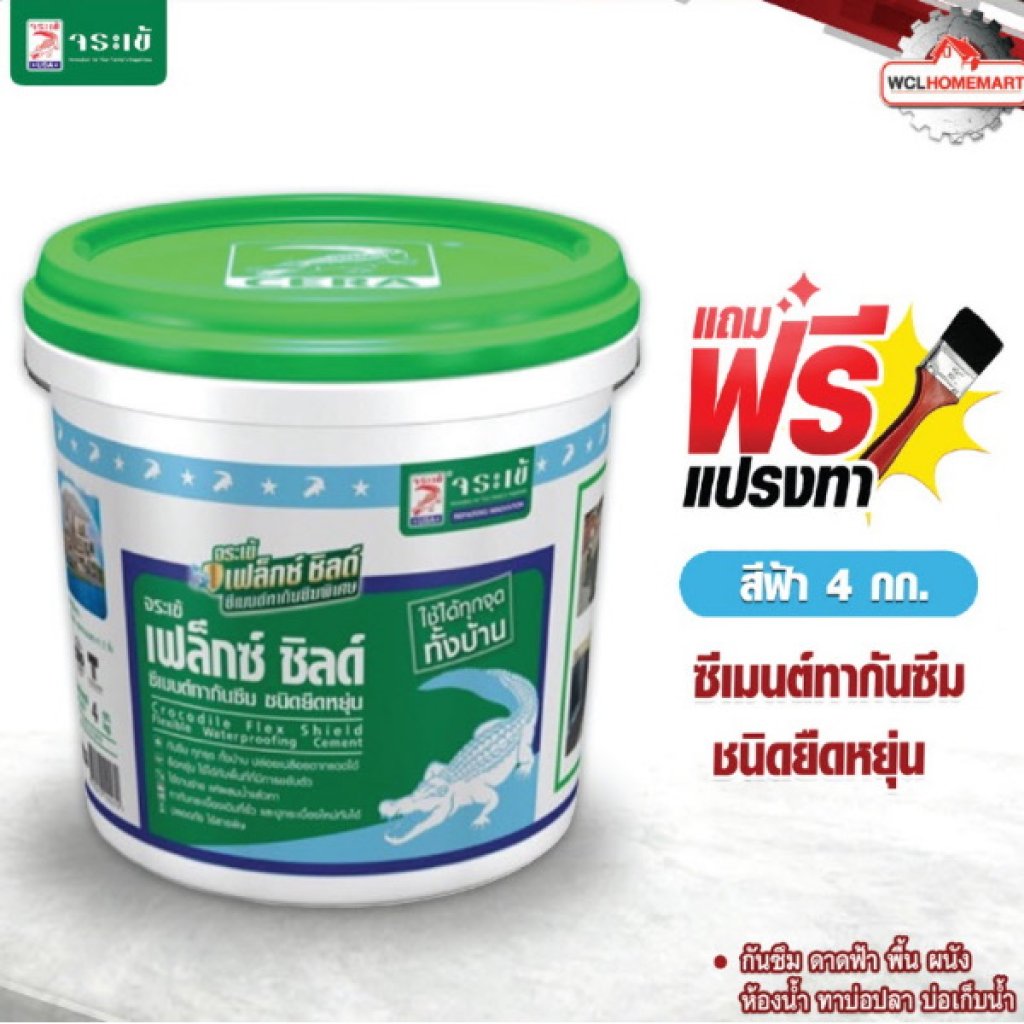 จระเข้ เฟล็กซ์ ชิลด์ 4 กก. สีฟ้า ซีเมนต์ทากันซึมชนิดยืดหยุ่น