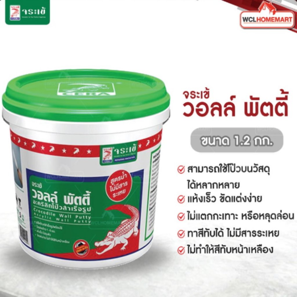 จระเข้ วอลล์ พัตตี้ เคมีโป๊วอะคริลิก 1.2 กก.