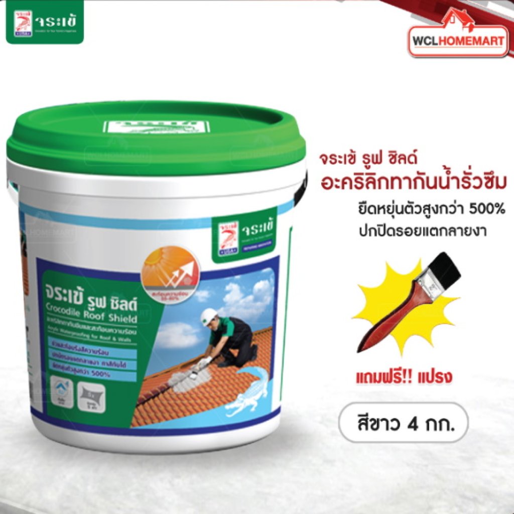จระเข้ รูฟ ชิลด์ สีขาว 4 กก.อะคริลิกกันซึมคุณภาพสูง