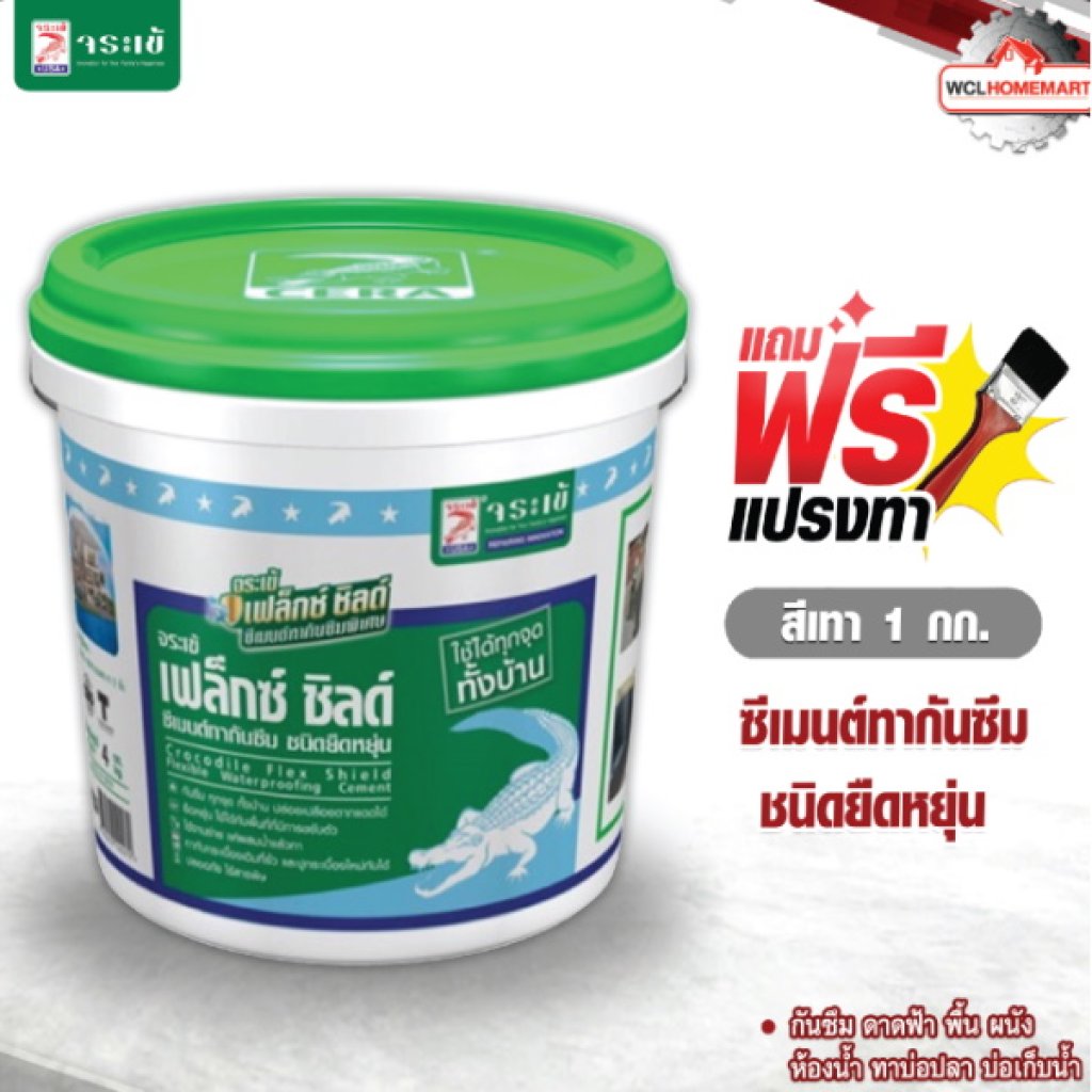 จระเข้ เฟล็กซ์ ชิลด์ 1 กก. สีเทา ซีเมนต์ทากันซึมชนิดยืดหยุ่น