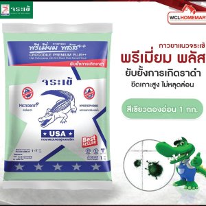 กาวยาแนว จระเข้ พรีเมี่ยม พลัส เงิน 1 กก. สีเขียวตองอ่อน 0731