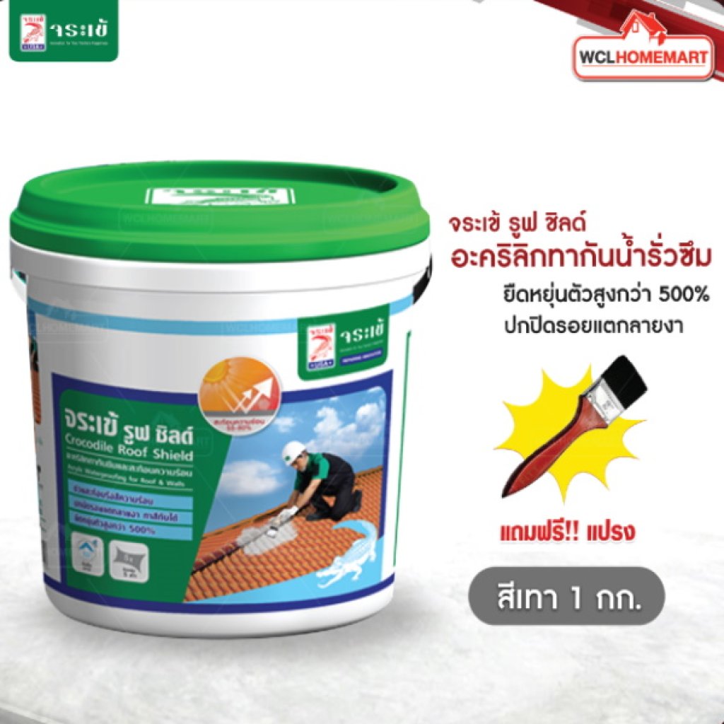 จระเข้ รูฟ ชิลด์ สีเทา 1 กก.อะคริลิกกันซึมคุณภาพสูง