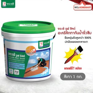 จระเข้ รูฟ ชิลด์ สีเทา 1 กก.อะคริลิกกันซึมคุณภาพสูง