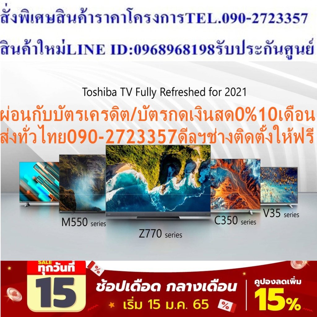 TOSHIBA43-75นิ้วC350KPดิจิตอลANDROIDสมาร์สULTRAHD4K+HDMI+USB+AV+DVD+LAN+NETFLIX+YOUTUBE+DISNEY+FREEเครื่องฟอกอากาศฝุ่นPM2.5TOSHIBAทีวีUHD LED(Android4K)รุ่นC350KPสัมผัสประสบการณ์ที่สมจริงได้ในทุกวันทีวีUHD LED TOSHIBAรุ่นC350Kดีไซน์ออกแบบสุดล้ำทันสมัยที่ให้เฉดสีของภาพคมชัดสวยสมจริง และการเคลื่อนไหวที่สมูทได้อย่างเป็นธรรมชาติ ปรับความสว่าง และระดับสีในแต่ละฉากได้อย่างแม่นยำ สร้างสีสันสดใสอย่างเป็นธรรมชาติ บวกกับระบบเสียง ที่มีทรงพลังให้คุณฟังได้รอบทิศทำให้ได้ภาพ และเสียงที่สมจริง เพลิดเพลินความบันเทิงได้อย่างเต็มรูปแบบ ไม่ว่าจะเป็น แอพพลิเคชั่น, เกม, ซีรี่ส์ และรายการโปรด ให้คุณได้รับชมคอนเทนต์ต่าง ๆ ได้อย่างลากหลายResolution(Pixels):3840 x 2160ราคานี้79995ไม่รวมติดตั้งNOFREELOGISTICราคาสินค้ายังไม่รวมค่าจัดส่งค่าจัดส่งจ่ายเองตามจริงสั่งง่ายจัดส่งเร็วเราทำการขายตลอด24ชั่วโมงเช็คสต๊อกก่อนกดสั่งซื้อเพราะมีหน้าร้านด้วยเพื่อป้องกันความผิดพลาดก่อนที่ท่านจะสั่งซื้ออย่าลืมเช็คสถานะของสินค้าก่อนว่ายังมีเหลืออยู่ในสต๊อคหรอไม่ราคาสินค้าอาจมีการเปลี่ยนแปลงกรุณาตรวจสอบราคาสินค้าอีกครั้งที่ปุ่มด้านล่างนี้ จัดส่งผ่านขนส่งเอกชนถึงหน้าบ้านลูกค้าต้องประกอบสินค้าเองเงื่อนไขการรับประกันกรณีสินค้าชำรุดเสียหายจากการผลิตที่ไม่ได้ชำรุดจากการใช้งานสามารถเปลี่ยนสินค้าใหม่ได้ภายใน7วันนับจากวันที่ได้ส่งสินค้าสินค้าชำรุดจากการใช้งานสามารถนำสินค้าพร้อมใบเสร็จและใบรับประกันส่งเครมซ่อมสินค้าได้ที่ศูนย์บริการใกล้บ้านท่านระยะเวลาในการดำเนินการเปลี่ยนสินค้าซ่อมประมาณ3-30วันทำการโทรติดต่อสั่งซื้อสินค้ายี่ห้อไหนรุ่นไหนจำนวนกี่ตัวกำหนดใช้สินค้าวันไหนต้องการราคาไม่เกินกี่บาทต่อตัวคะหน้าเพจร้านมีสินค้าราคาดีๆใหม่ๆคอยอัพเดทเพิ่มเติมทุกวันด้วยลองคลิ๊กดูคะสนใจรุ่นไหน แค็ปหน้าจอมาแล้วโทรมาเลยฝากกดไลท์ฝากกดแชร์ฝากกดติดตามด้วยคะThankYouคะ ลักษณะจอ:Flat Features: Android, Digital TV HDR: No ช่องต่อ:USB x2, HDMI x3, Composite x1 Contrast Ratio:4000 : 1 Brightness(cd/M2):350 มุมมองภาพ(องศา):178 ขนาด(นิ้ว):50 รับประกัน(ปี):3 ช่องต่อหูฟัง:1 ขนาดตัวสินค้ารวมขาตั้ง(ซม.):69.20 H x 111.60 W x 22.60 D ขนาดตัวสินค้าไม่รวมขาตั้ง(ซม.):64.70 H x 111.60 W x 6.50 D Network: Lan, Wireless, Built-In สร้างความเพลิดเพลินให้คุณ จุดเด่น -การเชื่อมต่ออินเทอร์เน็ตแบบมีสายและไร้สาย -แอปพลิเคชั่น Netflix -อินพุต HDMI 3 ช่อง -เทคโนโลยีเสียง : DBX / Dolby -ระบบปฏิบัติการ : Android 8.0 -การสื่อสารกับ YouTube -Google Play Store -Google Assistant -Chromecast ในตัว คุณสมบัติ ระบบภาพ:UHD/4K Resolution(Pixels):3840 x 2160 ลักษณะจอ:Flat Features: Android, Digital TV HDR: No ช่องต่อ:USB x2, HDMI x3, Composite x1 Contrast Ratio:4000 : 1 Brightness(cd/M2):350 มุมมองภาพ(องศา):178 ขนาด(นิ้ว):50 รับประกัน(ปี):3 ช่องต่อหูฟัง:1 ขนาดตัวสินค้ารวมขาตั้ง(ซม.):69.20 H x 111.60 W x 22.60 D ขนาดตัวสินค้าไม่รวมขาตั้ง(ซม.):64.70 H x 111.60 W x 6.50 D Network: Lan, Wireless, Built-In อื่นๆ:REGZA Engine 4K Direct LED + Ultimate Dimming REGZA Power Audio, Dolby Vision Voice Control - Via Remote Android❌เพื่อรักษาสิทธิในการเปลี่ยนสินค้ากรุณาทำตามนี้นะคะ✅1.กรุณารับสินค้าด้วยตนเองหากไม่สะดวกรับสินค้าให้เลื่อนนัดวันเวลารับกับขนส่งให้พอดีเวลากัน 2.เมื่อรถขนส่งสินค้ามาถึงกรุณาถ่ายวิดีโอตั้งแต่ตอนที่(รับสินค้าจากขนส่งจนถึงทดลองใช้สินค้า)ให้จบภายในคลิปVDOเดียวห้ามตัดต่อ ✅ เมื่อคุณลูกค้าได้รับสินค้าแล้วรบกวนอัดคลิปวิดีโอก่อนแกะกล่องพัสดุไว้ด้วยค่ะเพื่อป้องกันการผิดพลาดหากคุณลูกค้าได้รับสินค้าไม่ครบหรือมีสินค้าชำรุดเสียหายหากไม่มีหลักฐานยืนยันทางร้านขออนุญาตไม่รับผิดชอบทุกกรณีนะคะ❤ ❌ถ้าไม่มีวีดีโอไม่รับผิดชอบทุกกรณี✅ย้ำไม่รับผิดชอบทุกกรณี❌ หากพัสดุเสียหาย รบกวนปฏิเสธการรับจากทางขนส่งได้เลยค่ะ เงื่อนไขการรับเคลมสินค้า 1. ก่อนรับสินค้าจนถึงแกะกล่องสินค้าต้องถ่ายคลิปVDO✅ใบปะหน้ากล่องสินค้าให้เห็นชื่อลูกค้าที่อยู่ขณะแกะกล่องสินค้าและสินค้าที่แพ็คในกล่องสินค้า❌โดยไม่ตัดต่อVDOและถ่ายVDOต่อเนื่องในคลิปVDOเดียวจบ❌ 2. หากพบว่ากล่องสินค้าชำรุดฉีกขาดแตกหักให้ถ่ายมุมของกล่องสินค้าไว้เป็นหลักฐานก่อนแกะ 3. เมื่อพบปัญหาสินค้าไม่ครบส่งผิดชำรุดแตกหักจากการขนส่งทันทีให้ลูกค้าส่งคลิปหลักฐานและแจ้งเลขที่สั่งซื้อให้แอดมินร้านฯทางแอดมินร้านจะติดต่อประสานงานและแก้ไขปัญหาภายในวันทำการ1วันทำการ กรณีไม่รับเคลม/คืนสินค้า 1. แจ้งเคลมสินค้าแตกหักเสียหายใช้งานไม่ได้โดยไม่มีคลิปVDOประกอบตามเงื่อนไขที่กำหนด 2. สินค้าเสียหายนอกเหนือจากการขนส่งสินค้าเช่นลูกค้าทำสินค้าชำรุดเองแตกหักจากการติดตั้งหรือเคลื่อนย้ายสินค้าโดยไม่ระมัดระวัง/ทำพลาดล้มตกหล่นหรือมีคน,สัตว์เลี้ยงใบ้านของลูกค้าทำพังหรือปล่อยทิ้งสินค้าไว้เพียงลำพังโดยไม่มีคนเฝ้าระวัง สอบถามข้อมูลเพิ่มเติม(วันจันทร์ - ศุกร์ เวลา09.00–18.00 น.(เว้นวันหยุดราชการ)หมายเหตุ:กรุณาอ่านก่อนสั่งซื้อๆสินค้าผิดรุ่นเองโดยผู้ซื้อไม่รับเปลี่ยนคืนทุกกรณี/ รับเคลมสินค้าเมื่อมีหลักฐานจากการถ่ายวีดีโอ ก่อนแกะสินค้าเท่านั้นแจ้งลูกค้าทุกท่านทราบ ทางบริษัทไม่มีบริการยกของขึ้นชั้นบนให้กับทางลูกค้าต้องขออภัยไว้ณ.ที่นี่ด้วยค่ะทางเราขอสงวนสิทธิ์ในการเปลี่ยนแปลงหรือยกเลิกโปรโมชั่นดังกล่าวโดยไม่แจ้งให้ทราบล่วงหน้า เงื่อนไขเป็นไปตามที่บริษัทฯกำหนดTVช้อปสินค้าคุณภาพจาก Toshiba ที่คุณไว้วางใจด้วยราคาที่คุณชื่นชอบ สินค้าได้รับการออกให้ได้มาตรฐาน มีความทนทาน คุ้มค่าต่อการใช้งาน คุณสามารถเลือกซื้อสินค้าได้ตามไลฟ์สไตล์ที่คุณชื่นชอบ และเหมาะสมกับการใช้งานที่หลากหลายตามความต้องการในราคาโดนใจTOSHIBAบริการHome Deliveryรับประกันสินค้า3 Yearขนาดพร้อมขาตั้ง (WxHxD) ซม. 69.20 H x 111.60 W x 22.60 D ขนาด (WxHxD) ซม. 64.70 H x 111.60 W x 6.50 D รองรับเครือข่าย Lan, Wireless, Built-In ความกว้างของมุมมอง 178 ดิจิตอล ทีวี Yes ช่องต่อ USB x2, HDMI x3, Composite x1 คุณสมบัติ Android, Digital TV ความสว่าง 350 ความละเอียดหน้าจอ 3840 x 2160 อัตราส่วนความคมชัด 4000 : 1 รายละเอียดเทคโนโลยีจอภาพ UHD/4K เทคโนโลยีจอภาพ 4K เทคโนโลยีการเชื่อมต่อ Android ขนาดหน้าจอ (นิ้ว) 50 ช่วงขนาดหน้าจอ (นิ้ว) 44 - 55 นิ้ว
