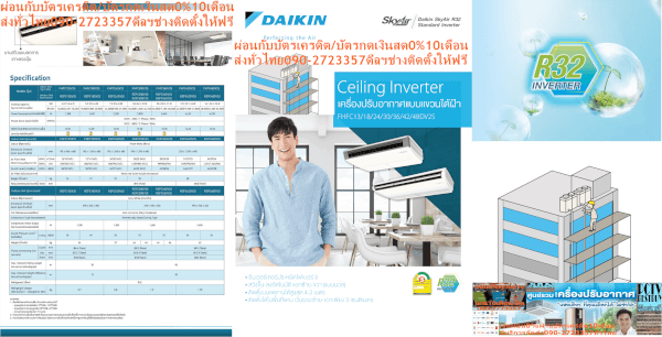 DAIKINเครื่องปรับอากาศCEILINGแขวน19000BTUไฟ220-380โวลต์FHFCDV2Sลมไกล4.3เมตรINVERTERน้ำยาแอร์R32+FREEเครื่องฟอกอากาศฝุ่นPM2.5 - Image 3