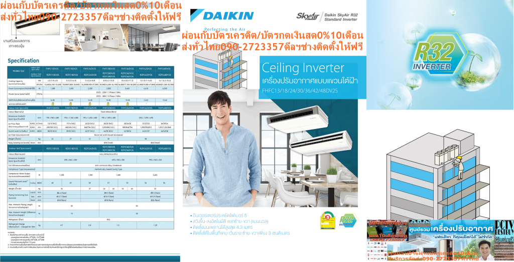 DAIKINเครื่องปรับอากาศCEILINGแขวน14000-49000BTUไฟ380โวลต์FHFCDV2Sลมไกล4.3เมตรINVERTERน้ำยาแอร์R32+FREEเครื่องฟอกอากาศฝุ่นPM2.5