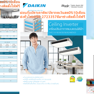 DAIKINเครื่องปรับอากาศCEILINGแขวน14000-49000BTUไฟ380โวลต์FHFCDV2Sลมไกล4.3เมตรINVERTERน้ำยาแอร์R32+FREEเครื่องฟอกอากาศฝุ่นPM2.5