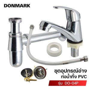 DONMARK ชุดอุปกรณ์อ่างล้างหน้า รุ่น DO-04P