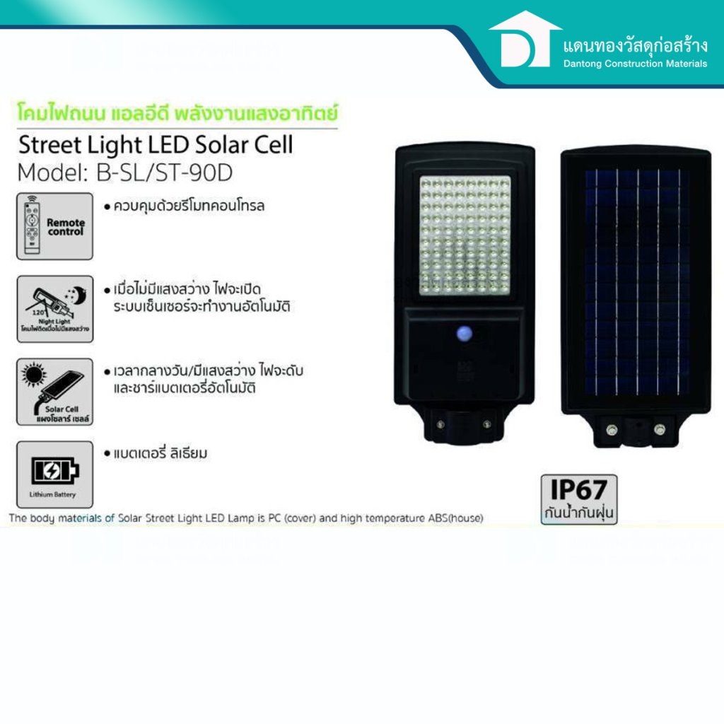 Bio ไฟถนน โซลาร์เซลล์ 90W รุ่นB-SL/ST-90D