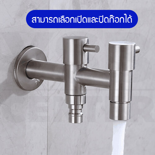 ก๊อกน้ำ อเนกประสงค์ ก๊อกน้้ำ สองหัว สองทาง สแตนเลส304 ไม่เป็นสนิม เปิดปิดง่าย ติดตั้งง่าย รุ่น C1S004-SUS1213 - Image 3