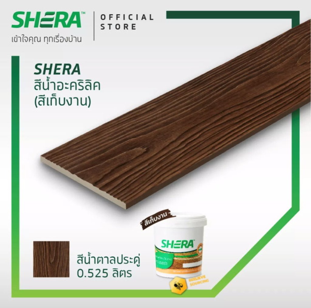 สีน้ำอะคริลิคเฌอร่า(สีเก็บงาน) 0.525 ลิตร น้ำตาลประดู่