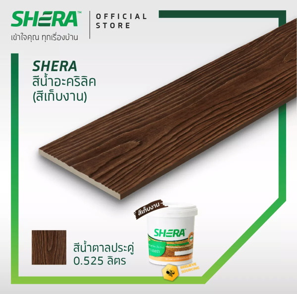 สีน้ำอะคริลิคเฌอร่า(สีเก็บงาน) 0.525 ลิตร น้ำตาลประดู่