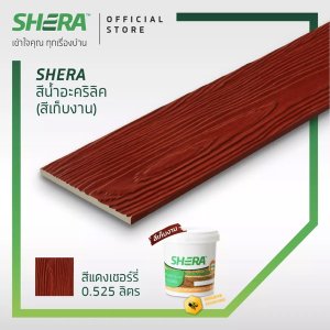 สีน้ำอะคริลิคเฌอร่า(สีเก็บงาน) 0.525 ลิตร แดงเชอร์รี่