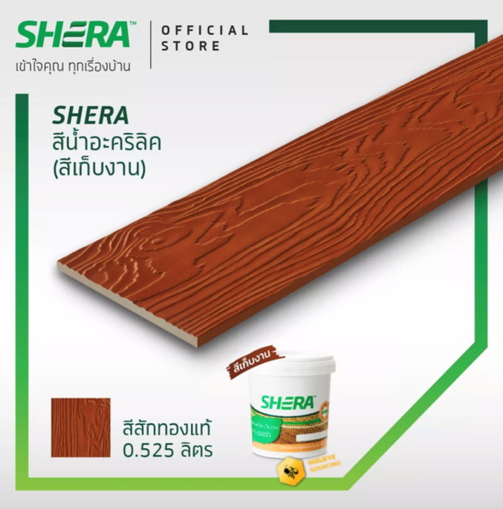 สีน้ำอะคริลิคเฌอร่า(สีเก็บงาน) 0.525 ลิตร สักทองแท้