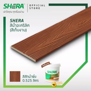 สีน้ำอะคริลิคเฌอร่า(สีเก็บงาน) 0.525 ลิตร สักน้ำผึ้ง