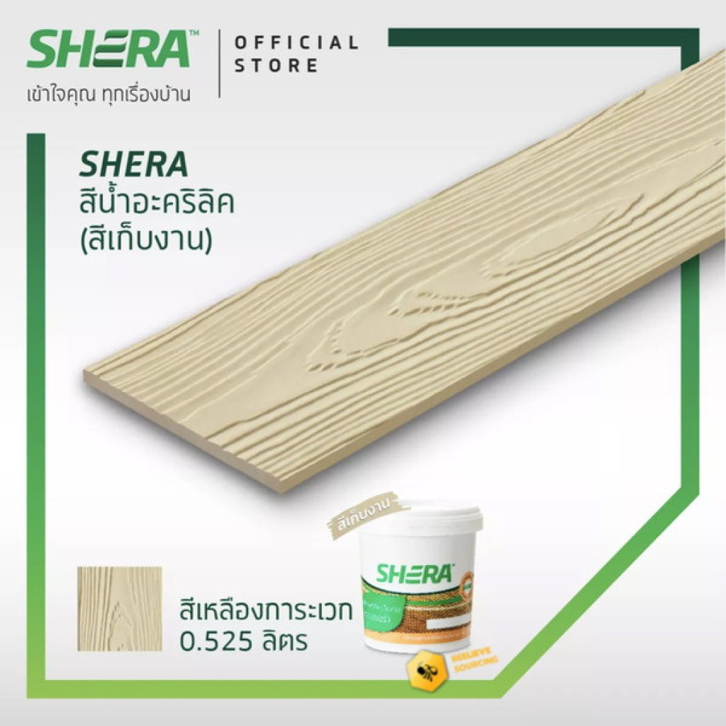 สีน้ำอะคริลิคเฌอร่า(สีเก็บงาน) 0.525 ลิตร เหลืองการะเวก