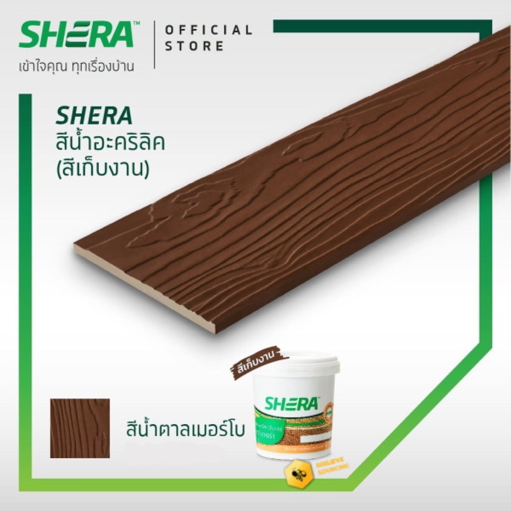 สีน้ำอะคริลิคเฌอร่า(สีเก็บงาน) 0.525 ลิตร น้ำตาลเมอร์โบ