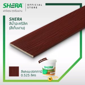 สีน้ำอะคริลิคเฌอร่า(สีเก็บงาน) 0.525 ลิตร แดงมะฮอกกานี