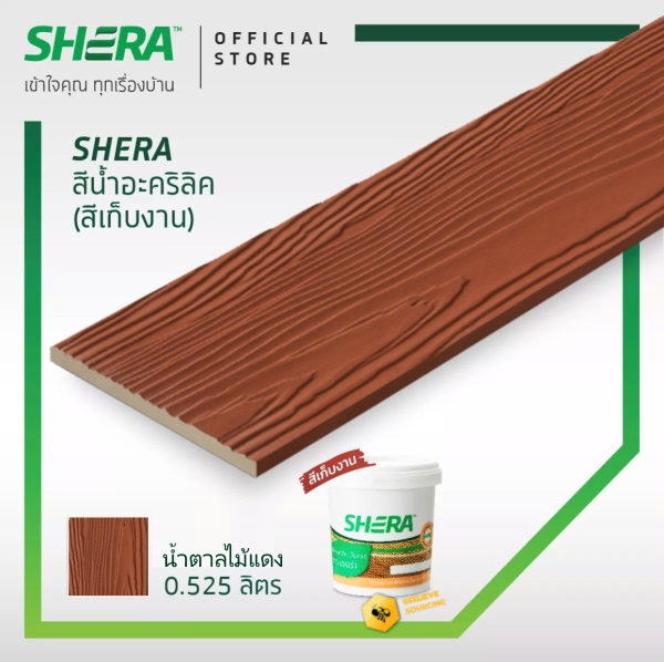 สีน้ำอะคริลิคเฌอร่า(สีเก็บงาน) 0.525 ลิตร น้ำตาลไม้แดง
