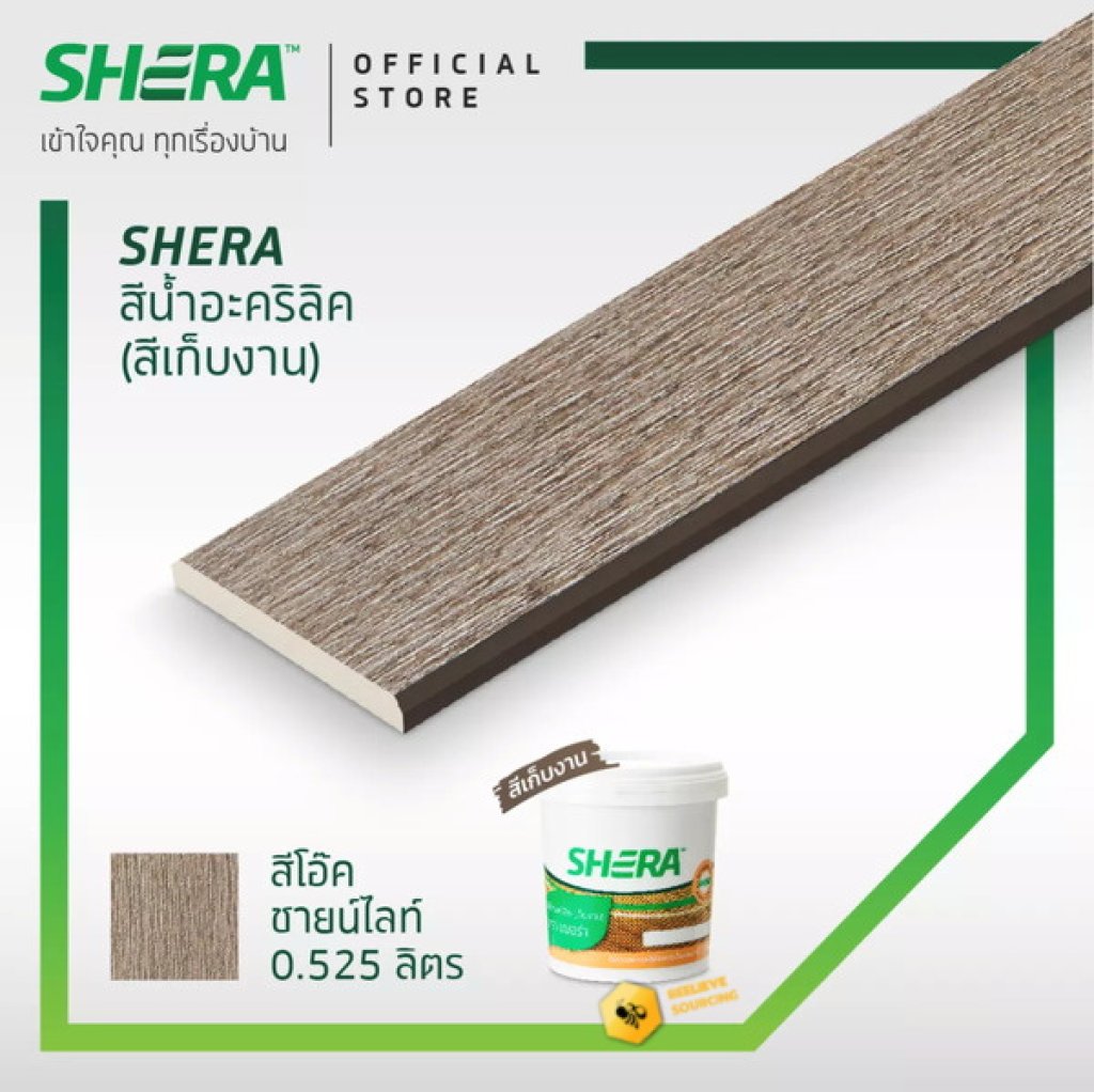 สีน้ำอะคริลิคเฌอร่า(สีเก็บงาน) 0.525 ลิตร โอ๊ค ซายน์ไลท์