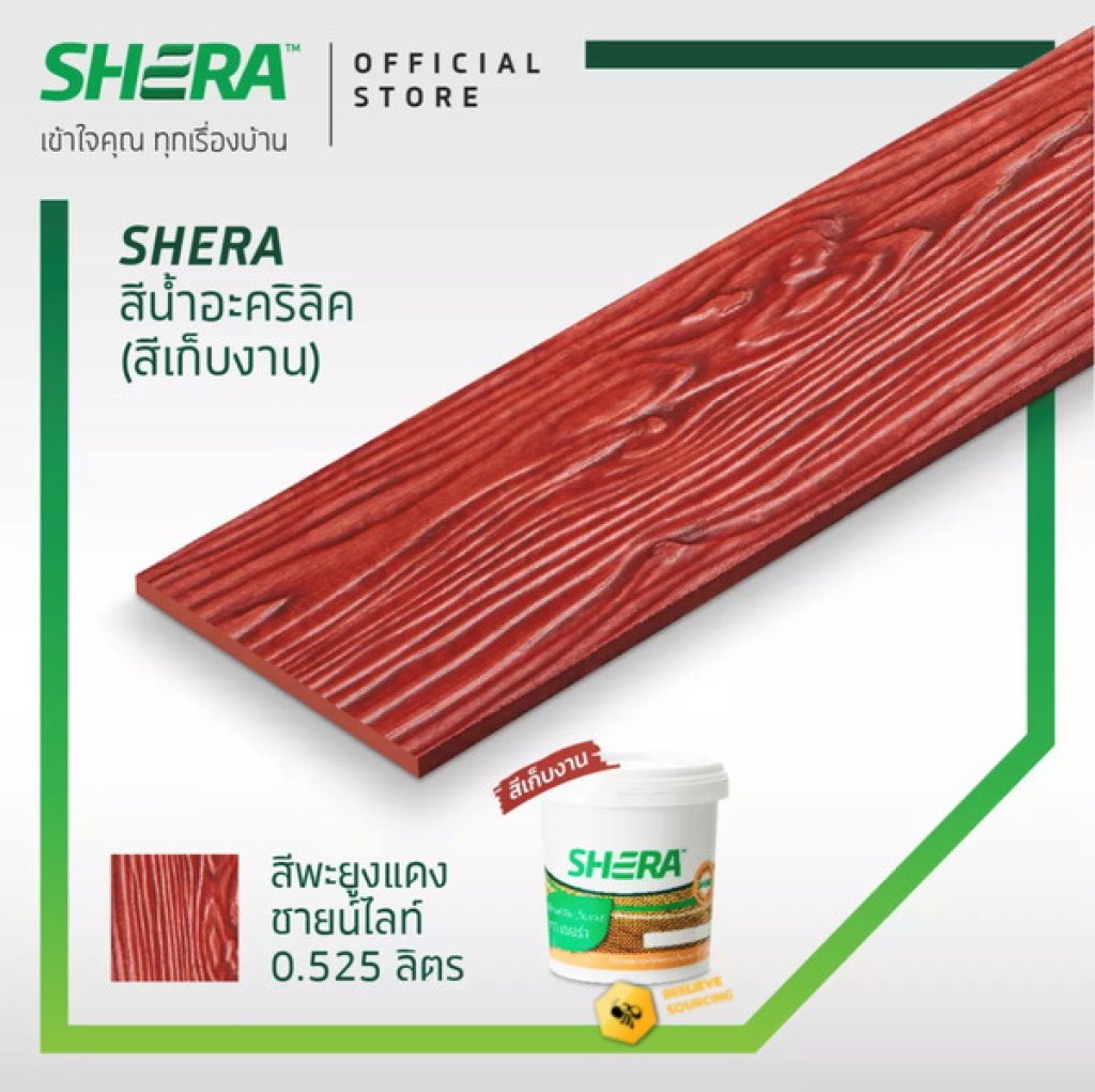 สีน้ำอะคริลิคเฌอร่า(สีเก็บงาน) 0.525 ลิตร พะยูงแดง ซายน์ไลท์