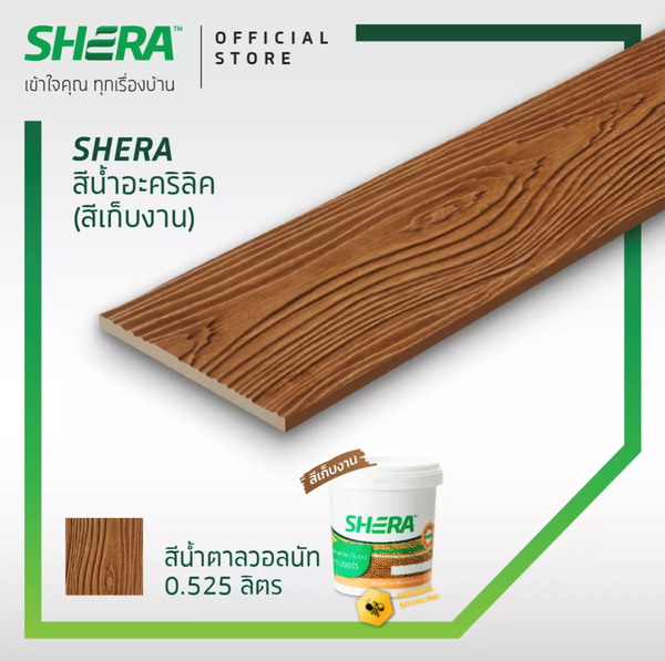 สีน้ำอะคริลิคเฌอร่า(สีเก็บงาน) 0.525 ลิตร น้ำตาลวอลนัท