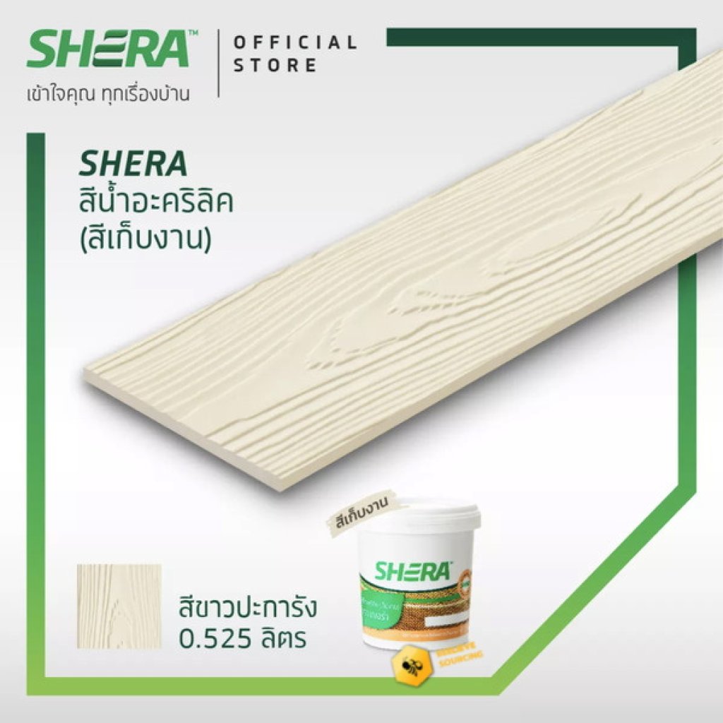 สีน้ำอะคริลิคเฌอร่า(สีเก็บงาน) 0.525 ลิตร ขาวปะการัง