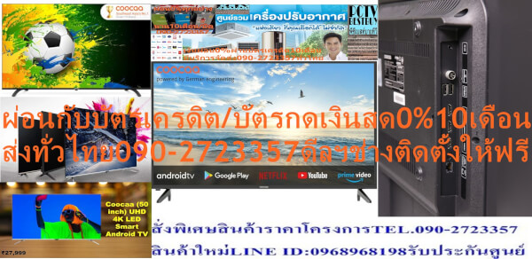 COOCAA50นิ้วS3CดิจิตอลSmartอัลตร้าHDR4KมีNetflix+YouTubeแอนดรอยด์TV+HDMI+AV+USB+OPTICAL+LAN+FREEเครื่องฟอกอากาศฝุ่นPM2.5 - Image 5
