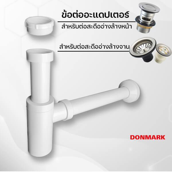 DONMARK ท่อน้ำทิ้งกระปุกสีขาว ท่อน้ำทิ้งอเนกประสงค์ ท่อน้ำทิ้งอ่างล้างหน้า ท่อน่ำทิ้งซิงค์ล้างจาน รุ่น DO-9PW - Image 3