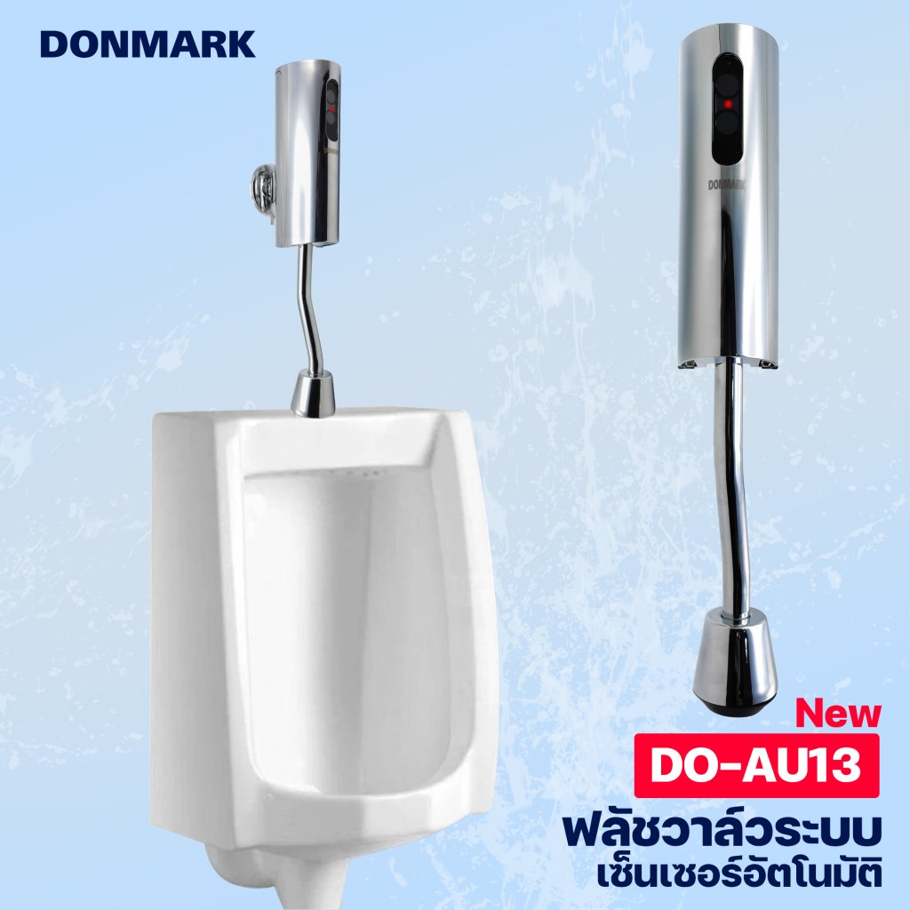 DONMARK ฟลัชวาล์วระบบเซ็นเซอร์ อินฟาเรด อัตโนมัติ DO-AU13