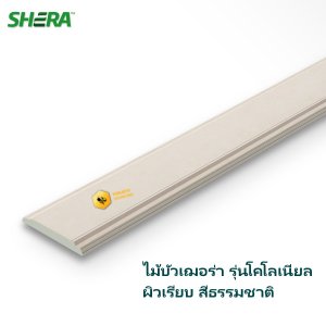 ไม้บัวเฌอร่า 4นิ้ว สีธรรมชาติ โคโลเนียล