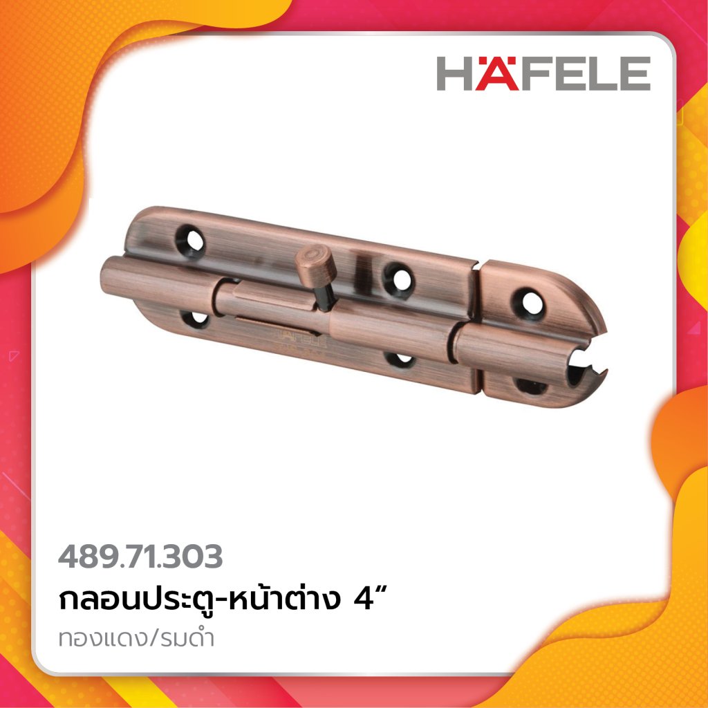 กลอนประตู-หน้าต่าง 4" 489.71.303