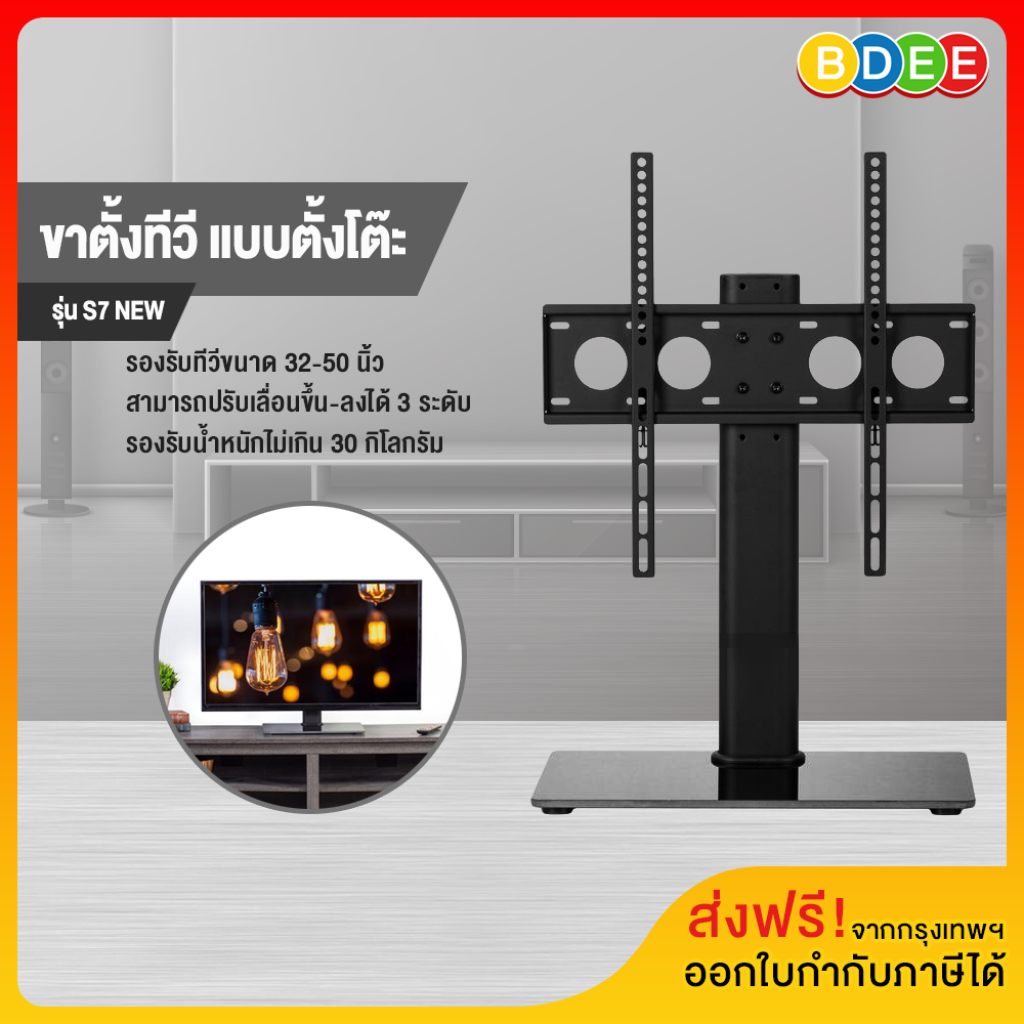 ขาตั้งทีวี แบบตั้งโต๊ะ BDEE รุ่นS7 NEW รองรับทีวี32-43นิ้ว
