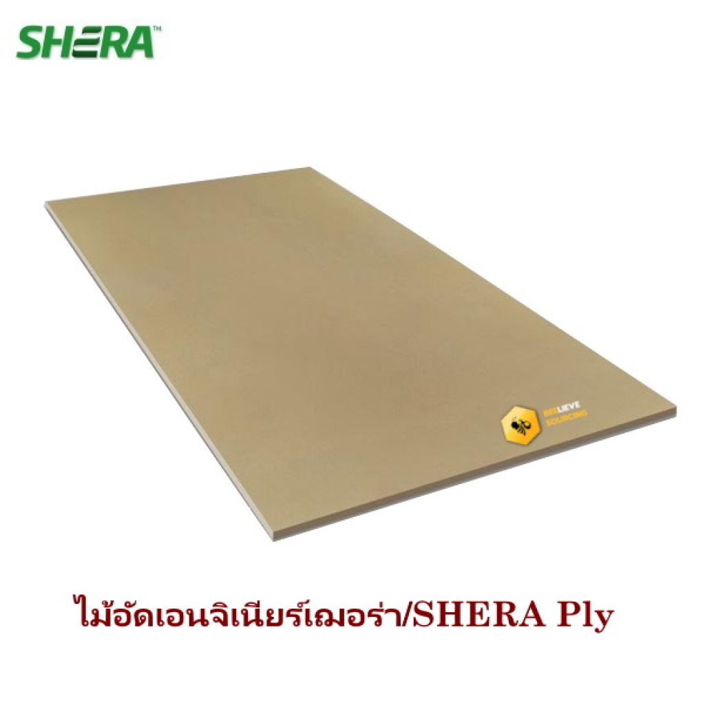 ไม้อัดเอนจิเนียร์เฌอร่า/SHERA Ply 122x244 cm.