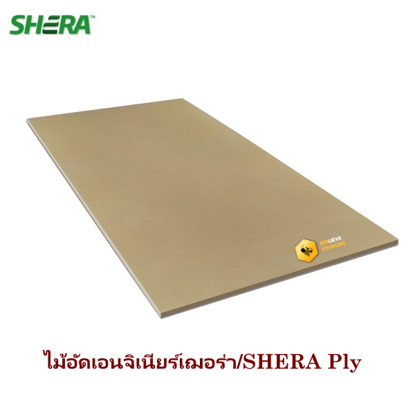 ไม้อัดเอนจิเนียร์เฌอร่า/SHERA Ply 122x244 cm.