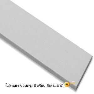ไม้ระแนงเฌอร่า 3 นิ้ว ผิวเรียบ ขอบตรง สีธรรมชาติ