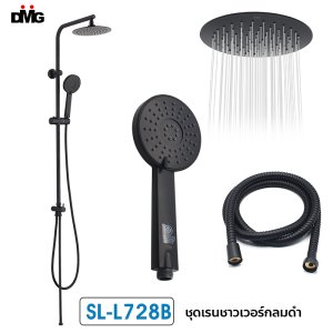DMG ชุดฝักบัวเรนชาวเวอร์ Black Edition แบบกลม รุ่น SL-L728B