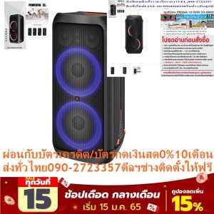 PRISMAลำโพงปาร์ตี้กลางแจ้ง1.0RHMรุ่นCO-8800กำลังขับ80วัตต์BLUETOOH+WIFI+USB+AUX+SD CARD+GUITARสเตอริโอLEDLIGHTMODEกันน้ำ พรีสม่าชุดลำโพงPRISMA 1.0 RHM CO-8800ชุดลำโพงPRISMA1.0 RHM CO-8800ให้คุณได้เพลิดเพลินไปกับเสียงเพลงที่ชื่นชอบ และรับชมภาพยนต์เรื่องโปรดได้อย่างสมจริง ด้วยชุดลำโพง จาก PRISMA ที่มาพร้อมคุณภาพเสียงที่เต็มเปี่ยมไปด้วยประสิทธิภาพ อัดแน่นไปด้วยคุณภาพเสียงที่คมชัดและทรงพลัง นอกจากนี้ยังโดดเด่นด้วยแสง LED ที่ช่วยสร้างสีสันให้กับบรรยากาศ ถูกออกแบบมาเพื่อตอบสนองความต้องการของผู้ใช้งานทุกไลฟ์สไตล์ ให้คุณรู้สึกสนุกสนานไปกับเพลงโปรดได้มากยิ่งขึ้นระบบเสียงสเตอริโอ มาพร้อมกับพลังเสียงกำลังขับ 80 วัตต์ รองรับสัญญาณ AUX, บลูทูธ และช่องต่อ USB, SD, กีตาร์ สร้างความโดดเด่นด้วย LED Light Modes ที่มีไฟหลากสี😀🤏ราคานี้9995ไม่รวมติดตั้งNOFREELOGISTICราคาสินค้ายังไม่รวมค่าจัดส่งค่าจัดส่งจ่ายเองตามจริงสั่งง่ายจัดส่งเร็วเราทำการขายตลอด24ชั่วโมงเช็คสต๊อกก่อนกดสั่งซื้อเพราะมีหน้าร้านด้วยเพื่อป้องกันความผิดพลาดก่อนที่ท่านจะสั่งซื้ออย่าลืมเช็คสถานะของสินค้าก่อนว่ายังมีเหลืออยู่ในสต๊อคหรอไม่ราคาสินค้าอาจมีการเปลี่ยนแปลงกรุณาตรวจสอบราคาสินค้าอีกครั้งที่ปุ่มด้านล่างนี้ จัดส่งผ่านขนส่งเอกชนถึงหน้าบ้านลูกค้าต้องประกอบสินค้าเองเงื่อนไขการรับประกันกรณีสินค้าชำรุดเสียหายจากการผลิตที่ไม่ได้ชำรุดจากการใช้งานสามารถเปลี่ยนสินค้าใหม่ได้ภายใน7วันนับจากวันที่ได้ส่งสินค้าสินค้าชำรุดจากการใช้งานสามารถนำสินค้าพร้อมใบเสร็จและใบรับประกันส่งเครมซ่อมสินค้าได้ที่ศูนย์บริการใกล้บ้านท่านระยะเวลาในการดำเนินการเปลี่ยนสินค้าซ่อมประมาณ3-30วันทำการโทร090-2723357หรือADDไลน์ID:0968968198ติดต่อสั่งซื้อสินค้ายี่ห้อไหนรุ่นไหนจำนวนกี่ตัวกำหนดใช้สินค้าวันไหนต้องการราคาไม่เกินกี่บาทต่อตัวคะ https://www.facebook.com/pcbestbuytv/ หน้าเพจร้านมีสินค้าราคาดีๆใหม่ๆคอยอัพเดทเพิ่มเติมทุกวันด้วยลองคลิ๊กดูคะสนใจรุ่นไหน แค็ปหน้าจอมาแล้วโทรมาเลยฝากกดไลท์ฝากกดแชร์ฝากกดติดตามด้วยคะThankYouคะ😍😻 คุณสมบัติ แบรนด์ พรีสม่า ความกว้าง (ซม.) 31 ความสูง (ซม.) 68 ความลึก (ซม.) 31 น้ำหนัก (กก.) 14 ระบบเสียงสเตอริโอ มาพร้อมกับพลังเสียงกำลังขับ 80 วัตต์ รองรับสัญญาณ AUX, บลูทูธ และช่องต่อ USB, SD, กีตาร์ สร้างความโดดเด่นด้วย LED Light Modes ที่มีไฟหลากสี รองรับไมโครโฟน 2 ช่อง สะดวกต่อการใช้งานมากยิ่งขึ้น❌เพื่อรักษาสิทธิในการเปลี่ยนสินค้ากรุณาทำตามนี้นะคะ✅1.กรุณารับสินค้าด้วยตนเองหากไม่สะดวกรับสินค้าให้เลื่อนนัดวันเวลารับกับขนส่งให้พอดีเวลากัน 2.เมื่อรถขนส่งสินค้ามาถึงกรุณาถ่ายวิดีโอตั้งแต่ตอนที่(รับสินค้าจากขนส่งจนถึงทดลองใช้สินค้า)ให้จบภายในคลิปVDOเดียวห้ามตัดต่อ ✅ เมื่อคุณลูกค้าได้รับสินค้าแล้วรบกวนอัดคลิปวิดีโอก่อนแกะกล่องพัสดุไว้ด้วยค่ะเพื่อป้องกันการผิดพลาดหากคุณลูกค้าได้รับสินค้าไม่ครบหรือมีสินค้าชำรุดเสียหายหากไม่มีหลักฐานยืนยันทางร้านขออนุญาตไม่รับผิดชอบทุกกรณีนะคะ❤ ❌ถ้าไม่มีวีดีโอไม่รับผิดชอบทุกกรณี✅ย้ำไม่รับผิดชอบทุกกรณี❌ หากพัสดุเสียหาย รบกวนปฏิเสธการรับจากทางขนส่งได้เลยค่ะ เงื่อนไขการรับเคลมสินค้า 1. ก่อนรับสินค้าจนถึงแกะกล่องสินค้าต้องถ่ายคลิปVDO✅ใบปะหน้ากล่องสินค้าให้เห็นชื่อลูกค้าที่อยู่ขณะแกะกล่องสินค้าและสินค้าที่แพ็คในกล่องสินค้า❌โดยไม่ตัดต่อVDOและถ่ายVDOต่อเนื่องในคลิปVDOเดียวจบ❌ 2. หากพบว่ากล่องสินค้าชำรุดฉีกขาดแตกหักให้ถ่ายมุมของกล่องสินค้าไว้เป็นหลักฐานก่อนแกะ 3. เมื่อพบปัญหาสินค้าไม่ครบส่งผิดชำรุดแตกหักจากการขนส่งทันทีให้ลูกค้าส่งคลิปหลักฐานและแจ้งเลขที่สั่งซื้อให้แอดมินร้านฯทางแอดมินร้านจะติดต่อประสานงานและแก้ไขปัญหาภายในวันทำการ1วันทำการ กรณีไม่รับเคลม/คืนสินค้า 1. แจ้งเคลมสินค้าแตกหักเสียหายใช้งานไม่ได้โดยไม่มีคลิปVDOประกอบตามเงื่อนไขที่กำหนด 2. สินค้าเสียหายนอกเหนือจากการขนส่งสินค้าเช่นลูกค้าทำสินค้าชำรุดเองแตกหักจากการติดตั้งหรือเคลื่อนย้ายสินค้าโดยไม่ระมัดระวัง/ทำพลาดล้มตกหล่นหรือมีคน,สัตว์เลี้ยงใบ้านของลูกค้าทำพังหรือปล่อยทิ้งสินค้าไว้เพียงลำพังโดยไม่มีคนเฝ้าระวัง สอบถามข้อมูลเพิ่มเติม(วันจันทร์ - ศุกร์ เวลา09.00–18.00 น.(เว้นวันหยุดราชการ)หมายเหตุ:กรุณาอ่านก่อนสั่งซื้อๆสินค้าผิดรุ่นเองโดยผู้ซื้อไม่รับเปลี่ยนคืนทุกกรณี/ รับเคลมสินค้าเมื่อมีหลักฐานจากการถ่ายวีดีโอ ก่อนแกะสินค้าเท่านั้นแจ้งลูกค้าทุกท่านทราบ ทางบริษัทไม่มีบริการยกของขึ้นชั้นบนให้กับทางลูกค้าต้องขออภัยไว้ณ.ที่นี่ด้วยค่ะทางเราขอสงวนสิทธิ์ในการเปลี่ยนแปลงหรือยกเลิกโปรโมชั่นดังกล่าวโดยไม่แจ้งให้ทราบล่วงหน้า เงื่อนไขเป็นไปตามที่บริษัทฯกำหนด วิธีใช้งาน ใช้เป็นอุปกรณ์สำหรับขยายเสียง คำแนะนำ ศึกษาวิธีการติดตั้งอย่างละเอียดก่อนเริ่มใช้งาน ควรตรวจสอบอุปกรณ์ให้อยู่ในสภาพที่พร้อมใช้งานอยู่เสมอ ข้อควรระวัง ห้ามแก้ไข ดัดแปลงสินค้า หรือนำไปใช้งานผิดประเภท ห้ามจัดเก็บหรือติดตั้งใกล้บริเวณที่มีความร้อนสูงและความเปียกชื้น ห้ามเช็ดทำความสะอาดด้วยวัสดุผิวหยาบและน้ำยาที่มีสารเคมีกัดกร่อน ห้ามใช้งานร่วมกับอุปกรณ์ที่ไม่ได้มาตรฐาน
