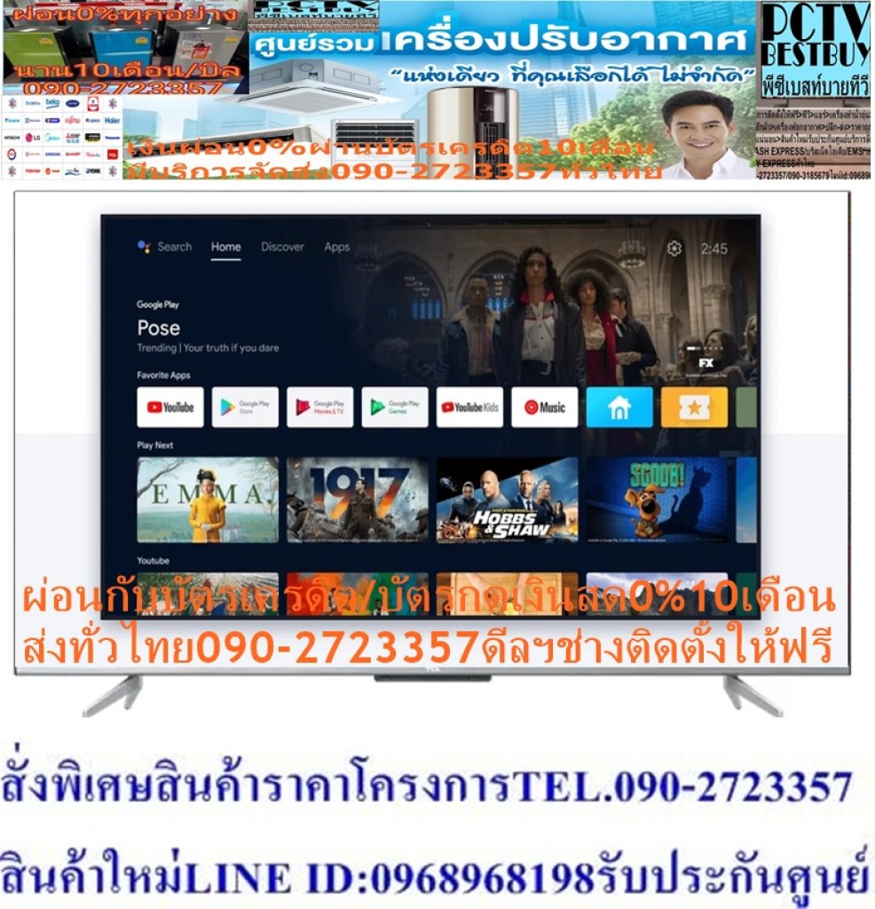 TCL43-75นิ้วP725ดิจิตอลANDROIDสมาร์สULTRAทีวีHD4KมีHDR+HDMI+AV+HEADPHONE+USB+LAN+WIFI+BLUETOOH+FREEเครื่องฟอกอากาศฝุ่นPM2.5TCL43-75นิ้วANDROIDรุ่น75P725[ไม่รวมติดตั้ง]UHDTVรุ่น75P725 - ให้รายละเอียดทุกเฉดสีของแสงสีแบบธรรมชาติ ผ่านความละเอียด 3,840 x 2,160 - Dolby Vision มาตรฐาน HDR ใช้เมตาดาต้าแบบไดนามิก ให้เอฟเฟ็กต์ภาพดีขึ้น - MEMC แบบของการประมวลผลวิดีโอที่ทําให้ภาพเคลื่อนไหวมีความลื่นไหลมากขึ้น - ระบบเสียง Dolby Atmos จัดวางตำแหน่งของเสียงได้อย่างแม่นยำในทุกที่ - Quad-core 1.3 GHz เพิ่มประสิทธิภาพฮาร์ดแวร์และซอฟต์แวร์โดยรวม 8% - Google Assistant การควบคุมด้วยเสียงแบบแฮนด์ฟรีช่วยให้สบายมากขึ้น😀🤏ราคานี้69995ไม่รวมติดตั้งNOFREELOGISTICราคาสินค้ายังไม่รวมค่าจัดส่งค่าจัดส่งจ่ายเองตามจริงสั่งง่ายจัดส่งเร็วเราทำการขายตลอด24ชั่วโมงเช็คสต๊อกก่อนกดสั่งซื้อเพราะมีหน้าร้านด้วยเพื่อป้องกันความผิดพลาดก่อนที่ท่านจะสั่งซื้ออย่าลืมเช็คสถานะของสินค้าก่อนว่ายังมีเหลืออยู่ในสต๊อคหรอไม่ราคาสินค้าอาจมีการเปลี่ยนแปลงกรุณาตรวจสอบราคาสินค้าอีกครั้งที่ปุ่มด้านล่างนี้ จัดส่งผ่านขนส่งเอกชนถึงหน้าบ้านลูกค้าต้องประกอบสินค้าเองเงื่อนไขการรับประกันกรณีสินค้าชำรุดเสียหายจากการผลิตที่ไม่ได้ชำรุดจากการใช้งานสามารถเปลี่ยนสินค้าใหม่ได้ภายใน7วันนับจากวันที่ได้ส่งสินค้าสินค้าชำรุดจากการใช้งานสามารถนำสินค้าพร้อมใบเสร็จและใบรับประกันส่งเครมซ่อมสินค้าได้ที่ศูนย์บริการใกล้บ้านท่านระยะเวลาในการดำเนินการเปลี่ยนสินค้าซ่อมประมาณ3-30วันทำการโทร090-2723357หรือADDไลน์ID:0968968198ติดต่อสั่งซื้อสินค้ายี่ห้อไหนรุ่นไหนจำนวนกี่ตัวกำหนดใช้สินค้าวันไหนต้องการราคาไม่เกินกี่บาทต่อตัวคะ https://www.facebook.com/pcbestbuytv/ หน้าเพจร้านมีสินค้าราคาดีๆใหม่ๆคอยอัพเดทเพิ่มเติมทุกวันด้วยลองคลิ๊กดูคะสนใจรุ่นไหน แค็ปหน้าจอมาแล้วโทรมาเลยฝากกดไลท์ฝากกดแชร์ฝากกดติดตามด้วยคะThankYouคะ😍😻ข้อมูลทางเทคนิค - Screen Size : 75" - Display Resolution : 3840*2160 - Resolution : 4K UHD - Aspect Ratio : 16:9 - Refresh Rate : 60Hz - HDR : Dolby Vision HDR10 - CPU : Qual Core - Audio Power : 2×10W (DTS) - Internet Link : WiFi Integrted 2.4G/5G - Bluetooth : BlueTooth 5.0 - Speakers : Integrated speaker BOX (Bottom side) - AV Input : AV Input Adaper (Optional) - USB : USB2.0*1 USB3.0*1 - HDMI&HDCP Version : HDMI2.1x1 HDMI2.0*2ยี่ห้อ TCL หน่วยขาย เครื่อง วิธีการใช้งาน ใช้สำหรับรับชมเพื่อความบันเทิง การบำรุงรักษา / ข้อเสนอแนะ / คำแนะนำ - ศึกษาคู่มือการติดตั้งและวิธีการใช้งานอย่างละเอียด - อย่าติดตั้งเครื่องทีวีในสถานที่ที่อาจมีอุณหภูมิสูงเกินไป - ห้ามจัดวางทีวีบริเวณที่มีความชื้นและมีฝุ่นหนา - ระมัดระวังการเคลื่อนย้ายหรือติดตั้งทีวี การรับประกัน รับประกัน 3 ปี สินค้าภายในกล่องTCL ANDROID UHD TV 75 นิ้ว รุ่น 75P725 - ขาตั้ง - สาย Av - รีโมท 1 อัน - บัตรรับประกันสินค้า - ถ่าน น้ำหนัก (กก.) 26.4❌เพื่อรักษาสิทธิในการเปลี่ยนสินค้ากรุณาทำตามนี้นะคะ✅1.กรุณารับสินค้าด้วยตนเองหากไม่สะดวกรับสินค้าให้เลื่อนนัดวันเวลารับกับขนส่งให้พอดีเวลากัน 2.เมื่อรถขนส่งสินค้ามาถึงกรุณาถ่ายวิดีโอตั้งแต่ตอนที่(รับสินค้าจากขนส่งจนถึงทดลองใช้สินค้า)ให้จบภายในคลิปVDOเดียวห้ามตัดต่อ ✅ เมื่อคุณลูกค้าได้รับสินค้าแล้วรบกวนอัดคลิปวิดีโอก่อนแกะกล่องพัสดุไว้ด้วยค่ะเพื่อป้องกันการผิดพลาดหากคุณลูกค้าได้รับสินค้าไม่ครบหรือมีสินค้าชำรุดเสียหายหากไม่มีหลักฐานยืนยันทางร้านขออนุญาตไม่รับผิดชอบทุกกรณีนะคะ❤ ❌ถ้าไม่มีวีดีโอไม่รับผิดชอบทุกกรณี✅ย้ำไม่รับผิดชอบทุกกรณี❌ หากพัสดุเสียหาย รบกวนปฏิเสธการรับจากทางขนส่งได้เลยค่ะ เงื่อนไขการรับเคลมสินค้า 1. ก่อนรับสินค้าจนถึงแกะกล่องสินค้าต้องถ่ายคลิปVDO✅ใบปะหน้ากล่องสินค้าให้เห็นชื่อลูกค้าที่อยู่ขณะแกะกล่องสินค้าและสินค้าที่แพ็คในกล่องสินค้า❌โดยไม่ตัดต่อVDOและถ่ายVDOต่อเนื่องในคลิปVDOเดียวจบ❌ 2. หากพบว่ากล่องสินค้าชำรุดฉีกขาดแตกหักให้ถ่ายมุมของกล่องสินค้าไว้เป็นหลักฐานก่อนแกะ 3. เมื่อพบปัญหาสินค้าไม่ครบส่งผิดชำรุดแตกหักจากการขนส่งทันทีให้ลูกค้าส่งคลิปหลักฐานและแจ้งเลขที่สั่งซื้อให้แอดมินร้านฯทางแอดมินร้านจะติดต่อประสานงานและแก้ไขปัญหาภายในวันทำการ1วันทำการ กรณีไม่รับเคลม/คืนสินค้า 1. แจ้งเคลมสินค้าแตกหักเสียหายใช้งานไม่ได้โดยไม่มีคลิปVDOประกอบตามเงื่อนไขที่กำหนด 2. สินค้าเสียหายนอกเหนือจากการขนส่งสินค้าเช่นลูกค้าทำสินค้าชำรุดเองแตกหักจากการติดตั้งหรือเคลื่อนย้ายสินค้าโดยไม่ระมัดระวัง/ทำพลาดล้มตกหล่นหรือมีคน,สัตว์เลี้ยงใบ้านของลูกค้าทำพังหรือปล่อยทิ้งสินค้าไว้เพียงลำพังโดยไม่มีคนเฝ้าระวัง สอบถามข้อมูลเพิ่มเติม(วันจันทร์ - ศุกร์ เวลา09.00–18.00 น.(เว้นวันหยุดราชการ)หมายเหตุ:กรุณาอ่านก่อนสั่งซื้อๆสินค้าผิดรุ่นเองโดยผู้ซื้อไม่รับเปลี่ยนคืนทุกกรณี/ รับเคลมสินค้าเมื่อมีหลักฐานจากการถ่ายวีดีโอ ก่อนแกะสินค้าเท่านั้นแจ้งลูกค้าทุกท่านทราบ ทางบริษัทไม่มีบริการยกของขึ้นชั้นบนให้กับทางลูกค้าต้องขออภัยไว้ณ.ที่นี่ด้วยค่ะทางเราขอสงวนสิทธิ์ในการเปลี่ยนแปลงหรือยกเลิกโปรโมชั่นดังกล่าวโดยไม่แจ้งให้ทราบล่วงหน้า เงื่อนไขเป็นไปตามที่บริษัทฯกำหนดแอลอีดีทีวี 75" TCL (4K, Android) 75P725 เข้าถึงทุกความบันเทิงอย่างสมบูรณ์แบบ ด้วย แอลอีดี ทีวี จาก TCL หน้าจอดีไซน์ขอบบางที่แสดงผลได้อย่างยอดเยี่ยมด้วยความละเอียดระดับ 4K ที่ให้ความคมชัดมากกว่าจอภาพแบบ Full HD ถึง 4 เท่า นอกจากนี้ยังให้รายละเอียดอันน่าทึ่งด้วยเฉดสีของแสงแบบธรรมชาติ ผสานด้วยเทคโนโลยี Dolby Vision และ Dolby Atmos ที่ปรับเอฟเฟกต์ ระบบเสียงและคุณภาพของภาพให้ทรงพลังอย่างสมจริงระดับโรงภาพยนตร์ พร้อมรองรับการเข้าถึงเนื้อหาและคอนเทนต์หลากหลายรายการผ่านระบบปฏิบัติการแอนดรอยด์ 11.0คุณสมบัติ เพิ่มประสบการณ์การรับชมที่ดื่มด่ำอย่างแท้จริง ด้วยหน้าจอความละเอียดระดับ 4K (3,840x2,160p) MEMC รูปแบบการประมวลผลวิดีโอที่ทําให้ภาพเคลื่อนไหวมีความลื่นไหลมากขึ้น และชดเชยการเบลอจากการเคลื่อนไหวบนจอแสดงผล อัลกอริทึม TCL ใช้ชิปเซ็ตประมวลผลเนื้อหาแบบเรียลไทม์ ช่วยเพิ่มประสิทธิภาพซอฟต์แวร์ และปรับการแสดงผลของภาพให้เหมาะสมตามเนื้อหา Micro Dimming วิเคราะห์เนื้อหาของทีวีหลายร้อยโซนเพื่อปรับความสว่างและความมืดของภาพให้คมชัดอย่างเหมาะสมเพื่อถนอมดวงตา เทคโนโลยี HDR 10 และ HLG มอบคุณภาพของภาพที่ดีที่สุดสำหรับการแสดงผล 4K Ultra HD โดยใช้การจับคู่โทนสีแบบไดนามิก ปรับคุณภาพเอฟเฟกต์, ความสว่าง, สีสัน และมิติในรายละเอียดต่าง ๆ ให้มีชีวิตชีวามากขึ้นด้วย Dolby Vision เทคโนโลยีระดับโรงภาพยนตร์ จัดวางตำแหน่งของเสียงและส่งต่อพลังเสียงได้อย่างแม่นยำ ด้วยเสียงที่โอบรอบตัวคุณแบบสามมิติผ่านระบบเสียงชั้นยอด Dolby Atmos รองรับการเชื่อมต่อสมาร์ตโฟนกับทีวีผ่าน Bluetooth 5.0 และมี Wi-Fi Built-in ในการเชื่อมต่ออินเทอร์เน็ตแบบไร้สาย เพลิดเพลินไปกับรายการทีวี, เพลง, ภาพยนตร์ และเข้าถึงแอปพลิเคชันอื่น ๆ ได้ง่ายผ่านระบบปฏิบัติการแอนดรอยด์ 11.0 สำรวจบริการสตรีมและควบคุมทีวีได้แบบแฮนด์ฟรีด้วยคำสั่งเสียง ผ่าน Google Assistant 2.0 ที่ประมวลผลได้รวดเร็ว วิธีใช้งาน ใช้สำหรับรับชมเพื่อความบันเทิง คำแนะนำ ศึกษาคู่มือการติดตั้งและวิธีการใช้งานอย่างละเอียด รับชมทีวีในที่ที่มีแสงสว่างเพียงพอ ข้อควรระวัง อย่าติดตั้งเครื่องทีวีในสถานที่ที่อาจมีอุณหภูมิสูงเกินไป ห้ามจัดวางทีวีบริเวณที่มีความชื้นและมีฝุ่นหนา ระมัดระวังการเคลื่อนย้ายหรือติดตั้งทีวี เพื่อป้องกันการตกกระแทกเสียหาย หากพบว่าสินค้าชำรุดหรืออยู่ในสภาพที่ไม่สมบูรณ์ ให้หยุดใช้งานทันที และติดต่อช่างผู้ชำนาญงานTCL ความกว้าง (ซม.) 167.7 ความสูง (ซม.) 97.3 ความลึก (ซม.) 8.7 น้ำหนัก (กก.) 27 ซีรีส์ P725 ความละเอียดหน้าจอ 4K (2160p) HDMI (ช่อง) 3 USB (ช่อง) 2 DIGITAL TV BUILT IN (YES/NO) YES ชนิดหน้าจอ LED HDR FORMAT HDR10 ความลึก TV รวมขาตั้ง (ซม.) 40.3 ความสูง TV รวมขาตั้ง (ซม.) 103.1 ประเภทรีโมท NORMAL REMOTE SMART TV ANDROID TV การรับประกัน (ปี) 3 ขนาดหน้าจอ (นิ้ว) 75เพิ่มประสบการณ์การรับชมที่ดื่มด่ำอย่างแท้จริง ด้วยหน้าจอความละเอียดระดับ 4K (3,840x2,160p) MEMC รูปแบบการประมวลผลวิดีโอที่ทําให้ภาพเคลื่อนไหวมีความลื่นไหลมากขึ้น และชดเชยการเบลอจากการเคลื่อนไหวบนจอแสดงผล อัลกอริทึม TCL ใช้ชิปเซ็ตประมวลผลเนื้อหาแบบเรียลไทม์ ช่วยเพิ่มประสิทธิภาพซอฟต์แวร์ และปรับการแสดงผลของภาพให้เหมาะสมตามเนื้อหาTCLแอลอีดีทีวี 75" TCL (4K, Android) 75P725Comes with smart functions and 4K picture quality TCL P725 UHD LED TV 75P725 It comes with smart functions and picture quality with 4K HDR, MEMC, Dolby Vision / Atmos, hands-free Voice Control 2.0 and more. Experience fiery sports. and exciting entertainment through a TV built for more enjoyment. P725 UHD LED 4K HDR TCL 4K TV delivers stunning detail in every shade of natural light for a truly immersive viewing experience. through a screen resolution of 3,840 x 2,160 pixels (more contrast than conventional Full HD up to 4 times) P725 UHD LED Dolby Vision Dolby Vision is an HDR standard that uses dynamic metadata. To provide better visual effects and improve picture quality, Dolby Vision is a powerful cinematic technology transforming the viewing experience. Your TV with incredible brightness, contrast, color, detail and dimension. that brings entertainment to life in front of your eyes P725 UHD LED MEMC MEMC, short for Motion Estimate and Motion Compensation, is a form of video processing aimed at making moving images smoother and compensating for display motion blur. P725 UHD LED Dolby Atmos sound system In Dolby Atmos, sound is an independent object. sound is independent therefore no restrictions and the exact channel But in this audio system, the sound is positioned and transmitted precisely anywhere in your room. as well as being able to make the sound wrap around you in three dimensions Through the Dolby Atmos sound system, it turns your room into an amazing place for great sound entertainment with full performance. P725 UHD LED AiPQ Engine The new Quad-core 1.3 GHz processor is built to enhance entertainment by increasing overall hardware and software performance by 8%*. Chipset-based TCL algorithm uses real-time content processing, detects the environment and Reducing display and sound size Images are optimized for content. So the ocean looks bluer and the rainforest becomes more lush. At the same time, sound quality is dynamically compensated based on the volume level. eliminate the distortion of signal and speakers and deliver a more authentic listening experience at any volume level. P725 UHD LED Hands-Free Voice Control 2.0 Powered by Google Assistant, hands-free voice control gives you more comfort. Place the remote control in your hand. Lets you switch channels, set notifications and explore streaming services via simple voice commands. Enjoy streamlined performance and faster processing through the 2.0 upgrade version. P725 UHD LED Built-in Google Assistant TCL Android TV with Google Assistant supports more intelligent customization of viewing experience. Easily access blockbuster movies, streaming apps, or enjoy multiplayer games. It also dims the lights and controls other smart home devices. with Google Home enabled products P725 UHD LED android tv Elevate your entertainment experience with the latest Android TV. Access over 7,000 apps / 700,000+ movies in one place*. Enjoy TV, music, movies, games and more - access to recommendations. Easily personalize content and download more of your favorite content through the Google Play Store. Chromecast also makes it easy to mirror photos, videos and music from Google Play Store. directly to your device. P725 UHD LED Google Duo Easily make one-on-one calls or join a group call with the Google video chat app, send notes, record audio or video, and more. P725 UHD LED Dual-Band Wi-Fi + HDMI 2.1 Stream faster, farther and more stable with 2.4G + 5G dual-band Wi-Fi. HDMI 2.1 supports higher video resolutions and faster refresh rates with data transmission speeds. and more capacity Take your TV and gaming to the next level. P725 UHD LED Premium Design Enjoy a TV designed with less distraction. The stylish, millimeter-thin bezel design feels wider and wider for entertainment. Moisture- and dust-proof construction, while the pyramid-style TV design The innovative mid-back adds more durability. They are available in different sizes to suit your needs. Features Picture system: UHD/4K RESOLUTION (PIXELS):3840 x 2160 Screen style: FLAT FEATURES: Android, Digital TV HDR: YES Connecting Ports: USB 2, HDMI 3 Contrast Ratio:5,000,000 : 1 Brightness(cd/M2):330 RESPONSE TIME(MS):6 Viewing angle (degrees): 178 Weight (kg): 17.7 Screen size (inches): 65 Warranty (years): 3 Headphone jack:1 Machine dimensions (including stand): 88.60 H x 144.40 W x 7.90 D Machine dimensions (without stand): 83.80 H x 144.40 W x 7.90 D Network: LAN, WIRELESS, Built-In Shop for the best quality products from your trust. With your favorite price. The product has been certified to be durable and you can shop for your favorite lifestyle at Brand TCL Service Home Delivery Product Warranty 3 Year Weight (kg.) 46 Dimension with Stand (WxHxD) cm. 103.10 x 167.10 x 9.10 Dimension ( WxHxD) cm. 97.00 x 167.10 x 9.10 Supporting Network LAN, WIRELESS, Built-In Digital TV Yes Connecting Ports USB 2, HDMI 3 Response Time (ms) 6 Features Android, Digital TV Brightness 330 Screen Resolution 3840 x 2160 Contrast Ratio 5,000,000 : 1 Screen Technology Detail UHD/4K Screen Technology 4K Connecting Technology Android Screen Size (Inches) 75 Screen Size Group (inches) 66 - 100 inches Picture system: UHD/4K RESOLUTION (PIXELS):3840 x 2160 Screen style: FLAT FEATURES: Android, Digital TV HDR: YES Connecting Ports: USB 2, HDMI 3 Contrast Ratio:5,000,000 : 1 Brightness(cd/M2):330 RESPONSE TIME(MS):6 Viewing angle (degrees): 178 Weight (kg): 17.7 Screen size (inches): 65 Warranty (years): 3 Headphone jack:1 Machine dimensions (including stand): 88.60 H x 144.40 W x 7.90 D Machine dimensions (without stand): 83.80 H x 144.40 W x 7.90 D Network: LAN, WIRELESS, Built-In TCL TV P725 UHD LED (75", 4K, Android) 75P725Picture system: UHD/4K RESOLUTION (PIXELS):3840 x 2160 Screen style: FLAT FEATURES: Android, Digital TV