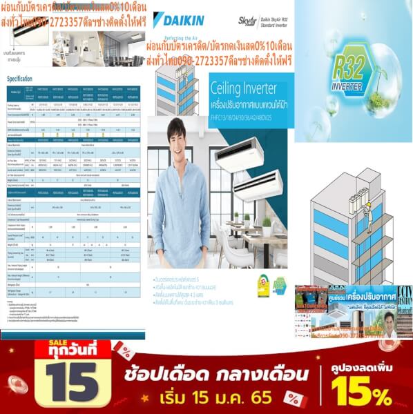 DAIKINเครื่องปรับอากาศCEILINGแขวน19000BTUไฟ220-380โวลต์FHFCDV2Sลมไกล4.3เมตรINVERTERน้ำยาแอร์R32+FREEเครื่องฟอกอากาศฝุ่นPM2.5 - Image 7