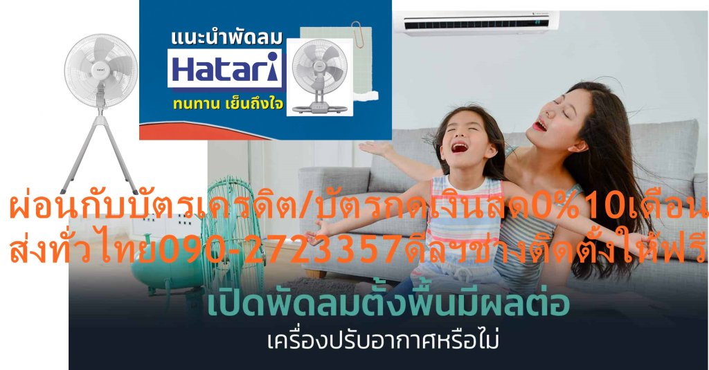 HATARIพัดลมอุตสาหกรรม22นิ้วIQ22M1เบอร์5ม.อ.ก4ขา3ระดับปรับความสูงได้มีระบบตัดไฟอัตโนมัติแข็งแรงทนทานผลิตจากวัสดุคุณภาพสูงพัดลมอุตสาหกรรม22นิ้วHATARI IQ22M1สีเทา พัดลมอุตสาหกรรมฮาตาริ แข็งแรง ทนทาน ผลิตจากวัสดุคุณภาพสูง มีหลากหลายขนาดให้เลือกใช้ได้ตรงตามความต้องการ ตั้งแต่ 18 นิ้ว ไปจนถึง 25 นิ้ว เพื่อสายลมที่เปี่ยมไปด้วยพลัง ราคานี้4995ไม่รวมติดตั้งNOFREELOGISTICราคาสินค้ายังไม่รวมค่าจัดส่งค่าจัดส่งจ่ายเองตามจริงสั่งง่ายจัดส่งเร็วเราทำการขายตลอด24ชั่วโมงเช็คสต๊อกก่อนกดสั่งซื้อเพราะมีหน้าร้านด้วยเพื่อป้องกันความผิดพลาดก่อนที่ท่านจะสั่งซื้ออย่าลืมเช็คสถานะของสินค้าก่อนว่ายังมีเหลืออยู่ในสต๊อคหรอไม่ราคาสินค้าอาจมีการเปลี่ยนแปลงกรุณาตรวจสอบราคาสินค้าอีกครั้งที่ปุ่มด้านล่างนี้ จัดส่งผ่านขนส่งเอกชนถึงหน้าบ้านลูกค้าต้องประกอบสินค้าเองเงื่อนไขการรับประกันกรณีสินค้าชำรุดเสียหายจากการผลิตที่ไม่ได้ชำรุดจากการใช้งานสามารถเปลี่ยนสินค้าใหม่ได้ภายใน7วันนับจากวันที่ได้ส่งสินค้าสินค้าชำรุดจากการใช้งานสามารถนำสินค้าพร้อมใบเสร็จและใบรับประกันส่งเครมซ่อมสินค้าได้ที่ศูนย์บริการใกล้บ้านท่านระยะเวลาในการดำเนินการเปลี่ยนสินค้าซ่อมประมาณ3-30วันทำการโทรติดต่อสั่งซื้อสินค้ายี่ห้อไหนรุ่นไหนจำนวนกี่ตัวกำหนดใช้สินค้าวันไหนต้องการราคาไม่เกินกี่บาทต่อตัวคะหน้าเพจร้านมีสินค้าราคาดีๆใหม่ๆคอยอัพเดทเพิ่มเติมทุกวันด้วยลองคลิ๊กดูคะสนใจรุ่นไหน แค็ปหน้าจอมาแล้วโทรมาเลยฝากกดไลท์ฝากกดแชร์ฝากกดติดตามด้วยคะThankYouคะ คุณสมบัติ ปรับแรงลมได้ 3 ระดับ ปรับส่าย ซ้าย - ขวา และหยุดส่ายได้ เสริมความปลอดภัยด้วยระบบตัดไฟอัตโนมัติ มอเตอร์ประสิทธิภาพสูงด้วยระบบบอลแบริ่ง ผ่านกระบวนการผลิตที่ได้การรับรองคุณภาพ ได้รับมาตรฐาน มอก.934-2558 ตามมาตรฐานผลิตภัณฑ์อุตสาหกรรมHATARIพัดลมอุตสาหกรรม 22 นิ้ว HATARI IQ22M1 สีเทา ปรับแรงลมได้ 3 ระดับ ปรับส่าย ซ้าย - ขวา และหยุดส่ายได้ เสริมความปลอดภัยด้วยระบบตัดไฟอัตโนมัติHATARI สีสินค้า เทา ความกว้าง (ซม.) 30.5 ความสูง (ซม.) 70.5 ความลึก (ซม.) 64.5 หมวดสี เทา ระบบควบคุม ปุ่มกด ระดับแรงลม 3ระดับ รูปแบบขา 4ขา กำลังไฟ 197วัตต์ ขนาดใบพัด (นิ้ว) 22 ปรับส่ายได้ ได้ รับประกันมอเตอร์ (ปี) 3ปี เพื่อรักษาสิทธิในการเปลี่ยนสินค้ากรุณาทำตามนี้นะคะ 1.กรุณารับสินค้าด้วยตนเองหากไม่สะดวกรับสินค้าให้เลื่อนนัดวันเวลารับกับขนส่งให้พอดีเวลากัน 2.เมื่อรถขนส่งสินค้ามาถึงกรุณาถ่ายวิดีโอตั้งแต่ตอนที่(รับสินค้าจากขนส่งจนถึงทดลองใช้สินค้า)ให้จบภายในคลิปVDOเดียวห้ามตัดต่อ เมื่อคุณลูกค้าได้รับสินค้าแล้วรบกวนอัดคลิปวิดีโอก่อนแกะกล่องพัสดุไว้ด้วยค่ะเพื่อป้องกันการผิดพลาดหากคุณลูกค้าได้รับสินค้าไม่ครบหรือมีสินค้าชำรุดเสียหายหากไม่มีหลักฐานยืนยันทางร้านขออนุญาตไม่รับผิดชอบทุกกรณีนะคะ ถ้าไม่มีวีดีโอไม่รับผิดชอบทุกกรณี ย้ำไม่รับผิดชอบทุกกรณี หากพัสดุเสียหาย รบกวนปฏิเสธการรับจากทางขนส่งได้เลยค่ะ เงื่อนไขการรับเคลมสินค้า 1. ก่อนรับสินค้าจนถึงแกะกล่องสินค้าต้องถ่ายคลิปVDO ใบปะหน้ากล่องสินค้าให้เห็นชื่อลูกค้าที่อยู่ขณะแกะกล่องสินค้าและสินค้าที่แพ็คในกล่องสินค้า โดยไม่ตัดต่อVDOและถ่ายVDOต่อเนื่องในคลิปVDOเดียวจบ 2. หากพบว่ากล่องสินค้าชำรุดฉีกขาดแตกหักให้ถ่ายมุมของกล่องสินค้าไว้เป็นหลักฐานก่อนแกะ 3. เมื่อพบปัญหาสินค้าไม่ครบส่งผิดชำรุดแตกหักจากการขนส่งทันทีให้ลูกค้าส่งคลิปหลักฐานและแจ้งเลขที่สั่งซื้อให้แอดมินร้านฯทางแอดมินร้านจะติดต่อประสานงานและแก้ไขปัญหาภายในวันทำการ1วันทำการ กรณีไม่รับเคลม/คืนสินค้า 1. แจ้งเคลมสินค้าแตกหักเสียหายใช้งานไม่ได้โดยไม่มีคลิปVDOประกอบตามเงื่อนไขที่กำหนด 2. สินค้าเสียหายนอกเหนือจากการขนส่งสินค้าเช่นลูกค้าทำสินค้าชำรุดเองแตกหักจากการติดตั้งหรือเคลื่อนย้ายสินค้าโดยไม่ระมัดระวัง/ทำพลาดล้มตกหล่นหรือมีคน,สัตว์เลี้ยงใบ้านของลูกค้าทำพังหรือปล่อยทิ้งสินค้าไว้เพียงลำพังโดยไม่มีคนเฝ้าระวัง สอบถามข้อมูลเพิ่มเติม(วันจันทร์ - ศุกร์ เวลา09.00–18.00 น.(เว้นวันหยุดราชการ)หมายเหตุ:กรุณาอ่านก่อนสั่งซื้อๆสินค้าผิดรุ่นเองโดยผู้ซื้อไม่รับเปลี่ยนคืนทุกกรณี/ รับเคลมสินค้าเมื่อมีหลักฐานจากการถ่ายวีดีโอ ก่อนแกะสินค้าเท่านั้นแจ้งลูกค้าทุกท่านทราบ ทางบริษัทไม่มีบริการยกของขึ้นชั้นบนให้กับทางลูกค้าต้องขออภัยไว้ณ.ที่นี่ด้วยค่ะทางเราขอสงวนสิทธิ์ในการเปลี่ยนแปลงหรือยกเลิกโปรโมชั่นดังกล่าวโดยไม่แจ้งให้ทราบล่วงหน้า เงื่อนไขเป็นไปตามที่บริษัทฯกำหนดปรับแรงลมได้ 5 ระดับ ปรับระดับความสูงได้ตั้งแต่ 142.0-155.0 ซม. มอเตอร์ประสิทธิภาพสูงด้วยระบบรองลื่น บอล แบริ่ง ทนทาน ช่วยยืดอายุการใช้งานคุณสมบัติ - ปรับแรงลมได้ 3 ระดับ - ปรับส่ายซ้าย-ขวา และหยุดส่ายได้ตามต้องการ - ปรับระดับความสูงได้ตั้งแต่ 142.0-155.0 ซม. - ขาเสาพัดลมผลิตจากวัสดุคุณภาพสูง แข็งแรง ทนทาน - เสริมความปลอดภัยด้วยระบบตัดไฟอัตโนมัติ เทอร์มอล ฟิวส์ - มอเตอร์ประสิทธิภาพสูงด้วยระบบรองลื่น บอล แบริ่ง - ผ่านกระบวนการผลิตที่ได้รับการรับรองคุณภาพมาตรฐานระดับโลก ISO 9001 - ได้รับมาตรฐานความปลอดภัย มอก.934-2558 จากสำนักงานมาตรฐานผลิตภัณฑ์อุตสาหกรรมกระทรวงอุตสาหกรรม ข้อมูลจำเพาะ ผลิตภัณฑ์ : IQ22M1 ขนาดใบพัด : 22" แรงดันไฟฟ้า : 220V 50Hz กำลังไฟฟ้า : 197 วัตต์ กระแสไฟฟ้า : 0.93 แอมป์ ความเร็วรอบ : 880 รอบ/นาที ค่าใช้งาน : 184 ม³/นาที/วัตต์ สวิตช์ควบคุม : Switch Call Center / ช่องทางการรับประกัน บริษัท ฮาตาริ อิเลคทริค จำกัดHatari พัดลมอุตสาหกรรม รุ่น IQ22M1 ขนาด 22 นิ้ว ชื่อแบรนด์ : Hatari รุ่น : IQ22M1 ขนาดสินค้า : (ก x ย x ส) 97 x 97 x 128 ซ.ม. น้ำหนัก : 11.9 ก.ก. การรับประกัน : รับประกัน 3 ปี ( MOTOR ) รายละเอียดสินค้า พัดลมอุตสาหกรรม พัดลมอุตสาหกรรมฮาตาริ แข็งแรง ทนทาน ผลิตจากวัสดุคุณภาพสูง มีหลากหลายขนาดให้เลือกใช้ได้ตรงตามความต้องการ ตั้งแต่ 18 นิ้ว ไปจนถึง 25 นิ้ว เพื่อสายลมที่เปี่ยมไปด้วยพลังปรับแรงลมได้ 3 ระดับ ปรับระดับความสูงได้ตั้งแต่ 142.0-155.0 เซนติเมตร ปรับส่ายซ้าย-ขวา และหยุดส่ายได้ตามต้องการ ขาเสาและฐานพัดลมผลิตจากวัสดุคุณภาพสูง แข็งแรง ทนทาน เสริมความปลอดภัยด้วยระบบตัดไฟอัตโนมัติ เทอร์มอล ฟิวส์ มอเตอร์ประสิทธิภาพสูงด้วยระบบรองลื่น บอล แบริ่ง ผ่านกระบวนการผลิตที่ได้รับการรับรองคุณภาพมาตรฐานระดับโลก ISO 9001 ได้รับมาตรฐานความปลอดภัย มอก.934-2558 จากสำนักงานมาตรฐานผลิตภัณฑ์อุตสาหกรรม กระทรวงอุตสาหกรรม