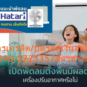 HATARIพัดลมอุตสาหกรรม22นิ้วIQ22M1เบอร์5ม.อ.ก4ขา3ระดับปรับความสูงได้มีระบบตัดไฟอัตโนมัติแข็งแรงทนทานผลิตจากวัสดุคุณภาพสูงพัดลมอุตสาหกรรม22นิ้วHATARI IQ22M1สีเทา พัดลมอุตสาหกรรมฮาตาริ แข็งแรง ทนทาน ผลิตจากวัสดุคุณภาพสูง มีหลากหลายขนาดให้เลือกใช้ได้ตรงตามความต้องการ ตั้งแต่ 18 นิ้ว ไปจนถึง 25 นิ้ว เพื่อสายลมที่เปี่ยมไปด้วยพลัง ราคานี้4995ไม่รวมติดตั้งNOFREELOGISTICราคาสินค้ายังไม่รวมค่าจัดส่งค่าจัดส่งจ่ายเองตามจริงสั่งง่ายจัดส่งเร็วเราทำการขายตลอด24ชั่วโมงเช็คสต๊อกก่อนกดสั่งซื้อเพราะมีหน้าร้านด้วยเพื่อป้องกันความผิดพลาดก่อนที่ท่านจะสั่งซื้ออย่าลืมเช็คสถานะของสินค้าก่อนว่ายังมีเหลืออยู่ในสต๊อคหรอไม่ราคาสินค้าอาจมีการเปลี่ยนแปลงกรุณาตรวจสอบราคาสินค้าอีกครั้งที่ปุ่มด้านล่างนี้ จัดส่งผ่านขนส่งเอกชนถึงหน้าบ้านลูกค้าต้องประกอบสินค้าเองเงื่อนไขการรับประกันกรณีสินค้าชำรุดเสียหายจากการผลิตที่ไม่ได้ชำรุดจากการใช้งานสามารถเปลี่ยนสินค้าใหม่ได้ภายใน7วันนับจากวันที่ได้ส่งสินค้าสินค้าชำรุดจากการใช้งานสามารถนำสินค้าพร้อมใบเสร็จและใบรับประกันส่งเครมซ่อมสินค้าได้ที่ศูนย์บริการใกล้บ้านท่านระยะเวลาในการดำเนินการเปลี่ยนสินค้าซ่อมประมาณ3-30วันทำการโทรติดต่อสั่งซื้อสินค้ายี่ห้อไหนรุ่นไหนจำนวนกี่ตัวกำหนดใช้สินค้าวันไหนต้องการราคาไม่เกินกี่บาทต่อตัวคะหน้าเพจร้านมีสินค้าราคาดีๆใหม่ๆคอยอัพเดทเพิ่มเติมทุกวันด้วยลองคลิ๊กดูคะสนใจรุ่นไหน แค็ปหน้าจอมาแล้วโทรมาเลยฝากกดไลท์ฝากกดแชร์ฝากกดติดตามด้วยคะThankYouคะ คุณสมบัติ ปรับแรงลมได้ 3 ระดับ ปรับส่าย ซ้าย - ขวา และหยุดส่ายได้ เสริมความปลอดภัยด้วยระบบตัดไฟอัตโนมัติ มอเตอร์ประสิทธิภาพสูงด้วยระบบบอลแบริ่ง ผ่านกระบวนการผลิตที่ได้การรับรองคุณภาพ ได้รับมาตรฐาน มอก.934-2558 ตามมาตรฐานผลิตภัณฑ์อุตสาหกรรมHATARIพัดลมอุตสาหกรรม 22 นิ้ว HATARI IQ22M1 สีเทา ปรับแรงลมได้ 3 ระดับ ปรับส่าย ซ้าย - ขวา และหยุดส่ายได้ เสริมความปลอดภัยด้วยระบบตัดไฟอัตโนมัติHATARI สีสินค้า เทา ความกว้าง (ซม.) 30.5 ความสูง (ซม.) 70.5 ความลึก (ซม.) 64.5 หมวดสี เทา ระบบควบคุม ปุ่มกด ระดับแรงลม 3ระดับ รูปแบบขา 4ขา กำลังไฟ 197วัตต์ ขนาดใบพัด (นิ้ว) 22 ปรับส่ายได้ ได้ รับประกันมอเตอร์ (ปี) 3ปี เพื่อรักษาสิทธิในการเปลี่ยนสินค้ากรุณาทำตามนี้นะคะ 1.กรุณารับสินค้าด้วยตนเองหากไม่สะดวกรับสินค้าให้เลื่อนนัดวันเวลารับกับขนส่งให้พอดีเวลากัน 2.เมื่อรถขนส่งสินค้ามาถึงกรุณาถ่ายวิดีโอตั้งแต่ตอนที่(รับสินค้าจากขนส่งจนถึงทดลองใช้สินค้า)ให้จบภายในคลิปVDOเดียวห้ามตัดต่อ เมื่อคุณลูกค้าได้รับสินค้าแล้วรบกวนอัดคลิปวิดีโอก่อนแกะกล่องพัสดุไว้ด้วยค่ะเพื่อป้องกันการผิดพลาดหากคุณลูกค้าได้รับสินค้าไม่ครบหรือมีสินค้าชำรุดเสียหายหากไม่มีหลักฐานยืนยันทางร้านขออนุญาตไม่รับผิดชอบทุกกรณีนะคะ ถ้าไม่มีวีดีโอไม่รับผิดชอบทุกกรณี ย้ำไม่รับผิดชอบทุกกรณี หากพัสดุเสียหาย รบกวนปฏิเสธการรับจากทางขนส่งได้เลยค่ะ เงื่อนไขการรับเคลมสินค้า 1. ก่อนรับสินค้าจนถึงแกะกล่องสินค้าต้องถ่ายคลิปVDO ใบปะหน้ากล่องสินค้าให้เห็นชื่อลูกค้าที่อยู่ขณะแกะกล่องสินค้าและสินค้าที่แพ็คในกล่องสินค้า โดยไม่ตัดต่อVDOและถ่ายVDOต่อเนื่องในคลิปVDOเดียวจบ 2. หากพบว่ากล่องสินค้าชำรุดฉีกขาดแตกหักให้ถ่ายมุมของกล่องสินค้าไว้เป็นหลักฐานก่อนแกะ 3. เมื่อพบปัญหาสินค้าไม่ครบส่งผิดชำรุดแตกหักจากการขนส่งทันทีให้ลูกค้าส่งคลิปหลักฐานและแจ้งเลขที่สั่งซื้อให้แอดมินร้านฯทางแอดมินร้านจะติดต่อประสานงานและแก้ไขปัญหาภายในวันทำการ1วันทำการ กรณีไม่รับเคลม/คืนสินค้า 1. แจ้งเคลมสินค้าแตกหักเสียหายใช้งานไม่ได้โดยไม่มีคลิปVDOประกอบตามเงื่อนไขที่กำหนด 2. สินค้าเสียหายนอกเหนือจากการขนส่งสินค้าเช่นลูกค้าทำสินค้าชำรุดเองแตกหักจากการติดตั้งหรือเคลื่อนย้ายสินค้าโดยไม่ระมัดระวัง/ทำพลาดล้มตกหล่นหรือมีคน,สัตว์เลี้ยงใบ้านของลูกค้าทำพังหรือปล่อยทิ้งสินค้าไว้เพียงลำพังโดยไม่มีคนเฝ้าระวัง สอบถามข้อมูลเพิ่มเติม(วันจันทร์ - ศุกร์ เวลา09.00–18.00 น.(เว้นวันหยุดราชการ)หมายเหตุ:กรุณาอ่านก่อนสั่งซื้อๆสินค้าผิดรุ่นเองโดยผู้ซื้อไม่รับเปลี่ยนคืนทุกกรณี/ รับเคลมสินค้าเมื่อมีหลักฐานจากการถ่ายวีดีโอ ก่อนแกะสินค้าเท่านั้นแจ้งลูกค้าทุกท่านทราบ ทางบริษัทไม่มีบริการยกของขึ้นชั้นบนให้กับทางลูกค้าต้องขออภัยไว้ณ.ที่นี่ด้วยค่ะทางเราขอสงวนสิทธิ์ในการเปลี่ยนแปลงหรือยกเลิกโปรโมชั่นดังกล่าวโดยไม่แจ้งให้ทราบล่วงหน้า เงื่อนไขเป็นไปตามที่บริษัทฯกำหนดปรับแรงลมได้ 5 ระดับ ปรับระดับความสูงได้ตั้งแต่ 142.0-155.0 ซม. มอเตอร์ประสิทธิภาพสูงด้วยระบบรองลื่น บอล แบริ่ง ทนทาน ช่วยยืดอายุการใช้งานคุณสมบัติ - ปรับแรงลมได้ 3 ระดับ - ปรับส่ายซ้าย-ขวา และหยุดส่ายได้ตามต้องการ - ปรับระดับความสูงได้ตั้งแต่ 142.0-155.0 ซม. - ขาเสาพัดลมผลิตจากวัสดุคุณภาพสูง แข็งแรง ทนทาน - เสริมความปลอดภัยด้วยระบบตัดไฟอัตโนมัติ เทอร์มอล ฟิวส์ - มอเตอร์ประสิทธิภาพสูงด้วยระบบรองลื่น บอล แบริ่ง - ผ่านกระบวนการผลิตที่ได้รับการรับรองคุณภาพมาตรฐานระดับโลก ISO 9001 - ได้รับมาตรฐานความปลอดภัย มอก.934-2558 จากสำนักงานมาตรฐานผลิตภัณฑ์อุตสาหกรรมกระทรวงอุตสาหกรรม ข้อมูลจำเพาะ ผลิตภัณฑ์ : IQ22M1 ขนาดใบพัด : 22" แรงดันไฟฟ้า : 220V 50Hz กำลังไฟฟ้า : 197 วัตต์ กระแสไฟฟ้า : 0.93 แอมป์ ความเร็วรอบ : 880 รอบ/นาที ค่าใช้งาน : 184 ม³/นาที/วัตต์ สวิตช์ควบคุม : Switch Call Center / ช่องทางการรับประกัน บริษัท ฮาตาริ อิเลคทริค จำกัดHatari พัดลมอุตสาหกรรม รุ่น IQ22M1 ขนาด 22 นิ้ว ชื่อแบรนด์ : Hatari รุ่น : IQ22M1 ขนาดสินค้า : (ก x ย x ส) 97 x 97 x 128 ซ.ม. น้ำหนัก : 11.9 ก.ก. การรับประกัน : รับประกัน 3 ปี ( MOTOR ) รายละเอียดสินค้า พัดลมอุตสาหกรรม พัดลมอุตสาหกรรมฮาตาริ แข็งแรง ทนทาน ผลิตจากวัสดุคุณภาพสูง มีหลากหลายขนาดให้เลือกใช้ได้ตรงตามความต้องการ ตั้งแต่ 18 นิ้ว ไปจนถึง 25 นิ้ว เพื่อสายลมที่เปี่ยมไปด้วยพลังปรับแรงลมได้ 3 ระดับ ปรับระดับความสูงได้ตั้งแต่ 142.0-155.0 เซนติเมตร ปรับส่ายซ้าย-ขวา และหยุดส่ายได้ตามต้องการ ขาเสาและฐานพัดลมผลิตจากวัสดุคุณภาพสูง แข็งแรง ทนทาน เสริมความปลอดภัยด้วยระบบตัดไฟอัตโนมัติ เทอร์มอล ฟิวส์ มอเตอร์ประสิทธิภาพสูงด้วยระบบรองลื่น บอล แบริ่ง ผ่านกระบวนการผลิตที่ได้รับการรับรองคุณภาพมาตรฐานระดับโลก ISO 9001 ได้รับมาตรฐานความปลอดภัย มอก.934-2558 จากสำนักงานมาตรฐานผลิตภัณฑ์อุตสาหกรรม กระทรวงอุตสาหกรรม