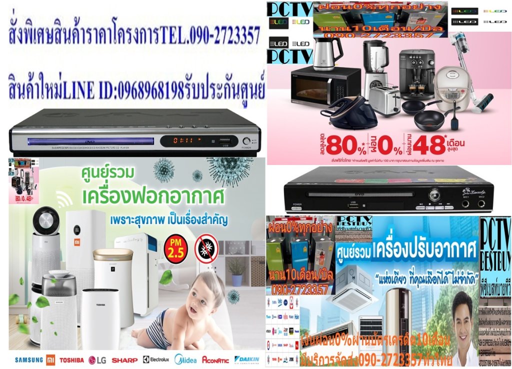 AJเครื่องเล่นดีวีดีD181Eเล่นแผ่นCD+VCD+SVCD+DVD+MP3ช่องต่อVIDEO+SVIDEO+Component(Y/Pb/Pr)USBเล่นJPEGเมนูภาษาไทยSTEREO2CHเครื่องเล่นดีวีดีAJ D-181Eให้คุณรับชมภาพยนต์เรื่องโปรดได้อย่างเพลิดเพลิน ด้วยเครื่องเล่นดีวีดี จากแบรนด์ AJ ที่สามารถเล่นแผ่น CD และ DVD เพื่อการรับชมวิดีโอที่คุณชื่นชอบ อีกทั้งยังสามารถรับฟังเพลงจากไฟล์ MP3 เพื่อฟังเพลงโปรดของคุณ และมีช่องสำหรับเสียบไมค์เพื่อร้องคาราโอเกะ สร้างความบันเทิงอย่างครบรส หรือจะเสียบ USB เพื่อฟังเพลงหรือแชร์ภาพต่าง ๆ สามารถใช้งานได้ในหลายโอกาส ไม่ว่าจะงานเลี้ยงภายใน กลางแจ้ง หรือนอกสถานที่ ก็พร้อมมอบความสุขให้กับคนรอบข้าง หรือคนในครอบครัวของคุณได้อย่างลงตัวAJเครื่องเล่นดีวีดี AJ😀🤏ราคานี้4995ไม่รวมติดตั้งNOFREELOGISTICราคาสินค้ายังไม่รวมค่าจัดส่งค่าจัดส่งจ่ายเองตามจริงสั่งง่ายจัดส่งเร็วเราทำการขายตลอด24ชั่วโมงเช็คสต๊อกก่อนกดสั่งซื้อเพราะมีหน้าร้านด้วยเพื่อป้องกันความผิดพลาดก่อนที่ท่านจะสั่งซื้ออย่าลืมเช็คสถานะของสินค้าก่อนว่ายังมีเหลืออยู่ในสต๊อคหรอไม่ราคาสินค้าอาจมีการเปลี่ยนแปลงกรุณาตรวจสอบราคาสินค้าอีกครั้งที่ปุ่มด้านล่างนี้ จัดส่งผ่านขนส่งเอกชนถึงหน้าบ้านลูกค้าต้องประกอบสินค้าเองเงื่อนไขการรับประกันกรณีสินค้าชำรุดเสียหายจากการผลิตที่ไม่ได้ชำรุดจากการใช้งานสามารถเปลี่ยนสินค้าใหม่ได้ภายใน7วันนับจากวันที่ได้ส่งสินค้าสินค้าชำรุดจากการใช้งานสามารถนำสินค้าพร้อมใบเสร็จและใบรับประกันส่งเครมซ่อมสินค้าได้ที่ศูนย์บริการใกล้บ้านท่านระยะเวลาในการดำเนินการเปลี่ยนสินค้าซ่อมประมาณ3-30วันทำการโทรติดต่อสั่งซื้อสินค้ายี่ห้อไหนรุ่นไหนจำนวนกี่ตัวกำหนดใช้สินค้าวันไหนต้องการราคาไม่เกินกี่บาทต่อตัวคะ หน้าเพจร้านมีสินค้าราคาดีๆใหม่ๆคอยอัพเดทเพิ่มเติมทุกวันด้วยลองคลิ๊กดูคะสนใจรุ่นไหน แค็ปหน้าจอมาแล้วโทรมาเลยฝากกดไลท์ฝากกดแชร์ฝากกดติดตามด้วยคะThankYouคะ😍😻D-181Eคุณสมบัติ ตัวเครื่อง ผลิตจากอะลูมิเนียมคุณภาพดี แข็งแรง และทนทานต่อการใช้งาน สามารถรองรับแผ่นได้หลากหลาย ไม่ว่าจะเป็น CD,VCD, SVCD, DVD และ MP3 ฟังก์ชัน USB สัญญาณเสียงออกระบบ Stereo 2 CH ชนิดของจอภาพ 4:3/16:9 ที่ให้ความคมชัดทั้งภาพ และเสียง มีเมนูภาษาไทย และอังกฤษ เพื่อง่ายต่อการเลือกใช้งาน มีช่องเสียบไมโครโฟน 2 ช่อง และมีช่องต่อ USB x 1 ช่อง อ่านไฟล์รูปภาพบันทึกแบบ JPEG ได้ และช่องสัญญาณเสียง Coaxial/Optical/VGA พร้อมช่องต่อภาพ VIDEO, S-VIDEO, Component (Y/Pb/Pr) ตัวเครื่องมีขนาดกะทัดรัด ง่ายต่อการเคลื่อนย้าย และการเช็ดทำความสะอาด วิธีใช้งาน ใช้สำหรับเพื่อความบันเทิง คำแนะนำ ควรศึกษาวิธีการใช้งานโดยละเอียด ควรวางอุปกรณ์ไว้ในบริเวณที่แห้ง และอากาศถ่ายเทสะดวก ข้อควรระวัง ห้ามแก้ไข ดัดแปลงสินค้า หรือนำไปใช้งานผิดประเภท ห้ามใช้สารเคมีที่มีฤทธิ์เป็นกรด และด่างในการทำความสะอาด ห้ามวางอุปกรณ์ไว้ใกล้บริเวณที่มีความร้อนสูง หรือบริเวณที่มีเปลวไฟ ห้ามวางอุปกรณ์ไว้ใกล้ที่มีความชื้นสูง หรือบริเวณที่มีน้ำขัง ห้ามวางของเหลวบนเครื่องเล่น จัดเก็บอุปกรณ์ให้ห่างจากมือเด็ก และสัตว์เลี้ยง แบรนด์❌เพื่อรักษาสิทธิในการเปลี่ยนสินค้ากรุณาทำตามนี้นะคะ✅1.กรุณารับสินค้าด้วยตนเองหากไม่สะดวกรับสินค้าให้เลื่อนนัดวันเวลารับกับขนส่งให้พอดีเวลากัน 2.เมื่อรถขนส่งสินค้ามาถึงกรุณาถ่ายวิดีโอตั้งแต่ตอนที่(รับสินค้าจากขนส่งจนถึงทดลองใช้สินค้า)ให้จบภายในคลิปVDOเดียวห้ามตัดต่อ ✅ เมื่อคุณลูกค้าได้รับสินค้าแล้วรบกวนอัดคลิปวิดีโอก่อนแกะกล่องพัสดุไว้ด้วยค่ะเพื่อป้องกันการผิดพลาดหากคุณลูกค้าได้รับสินค้าไม่ครบหรือมีสินค้าชำรุดเสียหายหากไม่มีหลักฐานยืนยันทางร้านขออนุญาตไม่รับผิดชอบทุกกรณีนะคะ❤ ❌ถ้าไม่มีวีดีโอไม่รับผิดชอบทุกกรณี✅ย้ำไม่รับผิดชอบทุกกรณี❌ หากพัสดุเสียหาย รบกวนปฏิเสธการรับจากทางขนส่งได้เลยค่ะ เงื่อนไขการรับเคลมสินค้า 1. ก่อนรับสินค้าจนถึงแกะกล่องสินค้าต้องถ่ายคลิปVDO✅ใบปะหน้ากล่องสินค้าให้เห็นชื่อลูกค้าที่อยู่ขณะแกะกล่องสินค้าและสินค้าที่แพ็คในกล่องสินค้า❌โดยไม่ตัดต่อVDOและถ่ายVDOต่อเนื่องในคลิปVDOเดียวจบ❌ 2. หากพบว่ากล่องสินค้าชำรุดฉีกขาดแตกหักให้ถ่ายมุมของกล่องสินค้าไว้เป็นหลักฐานก่อนแกะ 3. เมื่อพบปัญหาสินค้าไม่ครบส่งผิดชำรุดแตกหักจากการขนส่งทันทีให้ลูกค้าส่งคลิปหลักฐานและแจ้งเลขที่สั่งซื้อให้แอดมินร้านฯทางแอดมินร้านจะติดต่อประสานงานและแก้ไขปัญหาภายในวันทำการ1วันทำการ กรณีไม่รับเคลม/คืนสินค้า 1. แจ้งเคลมสินค้าแตกหักเสียหายใช้งานไม่ได้โดยไม่มีคลิปVDOประกอบตามเงื่อนไขที่กำหนด 2. สินค้าเสียหายนอกเหนือจากการขนส่งสินค้าเช่นลูกค้าทำสินค้าชำรุดเองแตกหักจากการติดตั้งหรือเคลื่อนย้ายสินค้าโดยไม่ระมัดระวัง/ทำพลาดล้มตกหล่นหรือมีคน,สัตว์เลี้ยงใบ้านของลูกค้าทำพังหรือปล่อยทิ้งสินค้าไว้เพียงลำพังโดยไม่มีคนเฝ้าระวัง สอบถามข้อมูลเพิ่มเติม(วันจันทร์ - ศุกร์ เวลา09.00–18.00 น.(เว้นวันหยุดราชการ)หมายเหตุ:กรุณาอ่านก่อนสั่งซื้อๆสินค้าผิดรุ่นเองโดยผู้ซื้อไม่รับเปลี่ยนคืนทุกกรณี/ รับเคลมสินค้าเมื่อมีหลักฐานจากการถ่ายวีดีโอ ก่อนแกะสินค้าเท่านั้นแจ้งลูกค้าทุกท่านทราบ ทางบริษัทไม่มีบริการยกของขึ้นชั้นบนให้กับทางลูกค้าต้องขออภัยไว้ณ.ที่นี่ด้วยค่ะทางเราขอสงวนสิทธิ์ในการเปลี่ยนแปลงหรือยกเลิกโปรโมชั่นดังกล่าวโดยไม่แจ้งให้ทราบล่วงหน้า เงื่อนไขเป็นไปตามที่บริษัทฯกำหนดAJ ความกว้าง (ซม.) 23 ความสูง (ซม.) 4 ความลึก (ซม.) 20 น้ำหนัก (กก.) 1.6 ช่องต่อ ช่องต่อภาพ VIDEO, S-VIDEO, COMPONENT (Y/PB/PR) รูปแบบที่เล่นได้ (CD,DVD,BLU RAY) CD, VCD, SVCD, DVD, MP3 การรับประกัน (ปี) 1 ปี ช่องต่อไมโครโฟน 2 ช่อง จำนวน HDMI 0 ขนาดสินค้า(กxสxล) ซม. 21.5X25.0X4.6ตัวเครื่อง ผลิตจากอะลูมิเนียมคุณภาพดี แข็งแรง และทนทานต่อการใช้งาน สามารถรองรับแผ่นได้หลากหลาย ไม่ว่าจะเป็น CD,VCD, SVCD, DVD และ MP3 ฟังก์ชัน USB สัญญาณเสียงออกระบบ Stereo 2 CHสินค้าคุณภาพจากแบรนด์ที่คนไทยคุ้นเคย AJ คือผู้จำหน่ายเครื่องใช้ไฟฟ้าสำหรับคนไทย ด้วยเป็นสินค้าที่มีมีคุณภาพ ทนทาน และมีราคาที่เหมาะสม จึงได้รับความนิยมไปอย่างแพร่หลาย พร้อมเป็นสินค้าที่ผลิตที่ได้มาตรฐาน เช่น เครื่องเล่นวีซีดี เครื่องเล่นดีวีดี ชุดโฮมเธียเตอร์ วิทยุ เครื่องเล่นคาราโอเกะ รวมไปถึงการพัฒนาสู่การผลิตและจำหน่ายเครื่องใช้ไฟฟ้าในครัวเรือน (Home Appliance) เช่น แอร์เคลื่อนที่ ตู้เย็น เครื่องซักผ้า กระติกน้ำร้อน ฯลฯ จึงทำให้ได้รับความไว้วางใจจากผู้ใช้เป็นอย่างดีว่า เป็นสินค้าที่ใช้งานง่าน สะดวกสบาย ในราคาที่คุณก็สามารถเลือกเป็นเจ้าของได้ • ประเภทแผ่นที่เล่น : DVD,VCD,MP3,CD,CD-R/RW,CD+R/RW,MPEG4,JPMG • เมนูภาษาไทย : มี • น้ำหนัก(กิโลกรัม) : 1.6 • อื่นๆ : ช่องเสียบไมค์ 1 ช่อง/มีช่องเสียบ USB • ขนาดเครื่อง (ซม.) : 10.0x10.0x1.4 เครื่องดีวีดีคุณภาพ เติมเต็มอรรถรสให้กับคุณ มอบความบันเทิงที่คุณชื่นชอบไปกับ เครื่องเล่นดีวีดี รุ่น D-181E โดยตัวเครื่องรองรับการใช้งานกับแผ่น CD, VCD, SVCD, DVD และ MP3 อีกทั้งยังมีช่องต่อยูเอสบีมาให้เพื่อให้คุณได้เลือกรับชมนานาสาระความบันเทิงต่าง ๆ ได้อย่างจุใจ เราเชื่อเหลือเกินว่าคุณจะเอ็นจอยกับการอยู่บ้านจนแทบไม่อยากออกไปไหนเลยล่ะ ! เครื่องเล่นดีวีดี รุ่น D-181E คือตำตอบที่ใครหลายๆ คนใฝ่หา ด้วยสินค้าคุณภาพจาก แบรนด์ AJที่ได้รับการออกแบบที่โดดเด่น ใช้งานง่าย และความคงทน จึงทำให้เครื่องเล่นดีวีดี ซึ่งได้รับความนิยมอย่างมากในปัจจุบัน โดยที่คุณสามารถเลือกซื้อสินค้าได้ตามไลฟ์สไตล์ที่คุณชื่นชอบ และเหมาะสมกับการใช้งานที่หลากหลายตามความต้องการในราคาถูก โดนใจAJบริการ น้ำหนัก (กิโลกรัม) 1.6 ขนาด (WxHxD) ซม. 10.0x10.0x1.4 ประเภทแผ่นดิสก์ DVD,VCD,MP3,CD, CD-R/RW,CD+R/RW,MPEG4,JPMG ไร้สาย ไม่ใช่ / ไม่มีAJ เครื่องเล่น DVD รุ่น D-181Eประเภทแผ่นที่เล่น : DVD,VCD,MP3,CD,CD-R/RW,CD+R/RW,MPEG4,JPMG เมนูภาษาไทย : มี น้ำหนัก(กิโลกรัม) : 1.6 อื่นๆ : ช่องเสียบไมค์ 1 ช่อง/มีช่องเสียบ USB