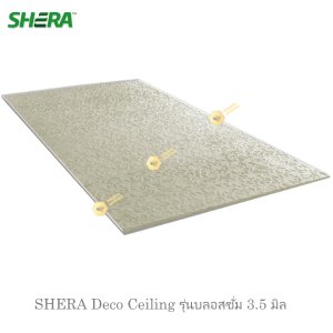SHERA Deco Ceiling รุ่นบลอสซั่ม 3.5 มิล